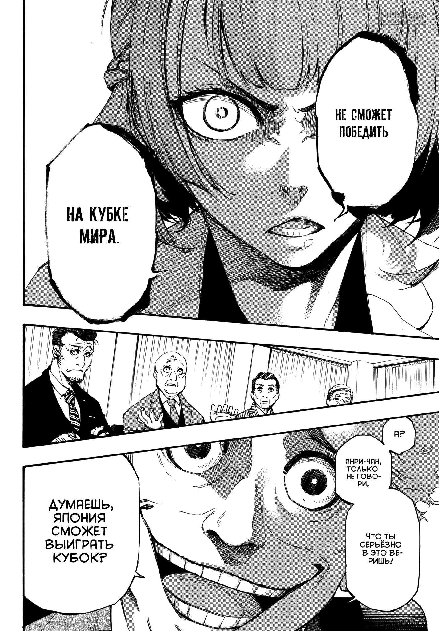 Read Blue Lock (Синяя Тюрьма Блю Лок) Manga Online