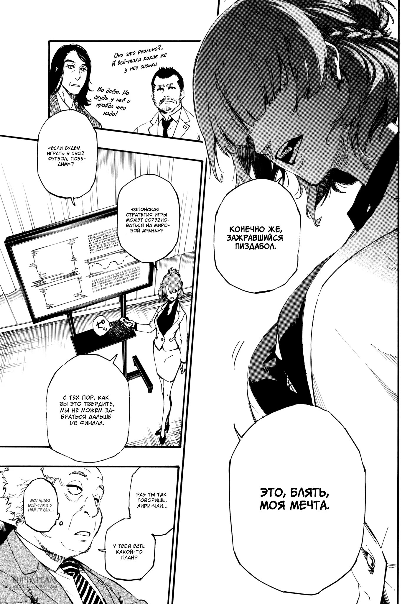 Read Blue Lock (Синяя Тюрьма Блю Лок) Manga Online