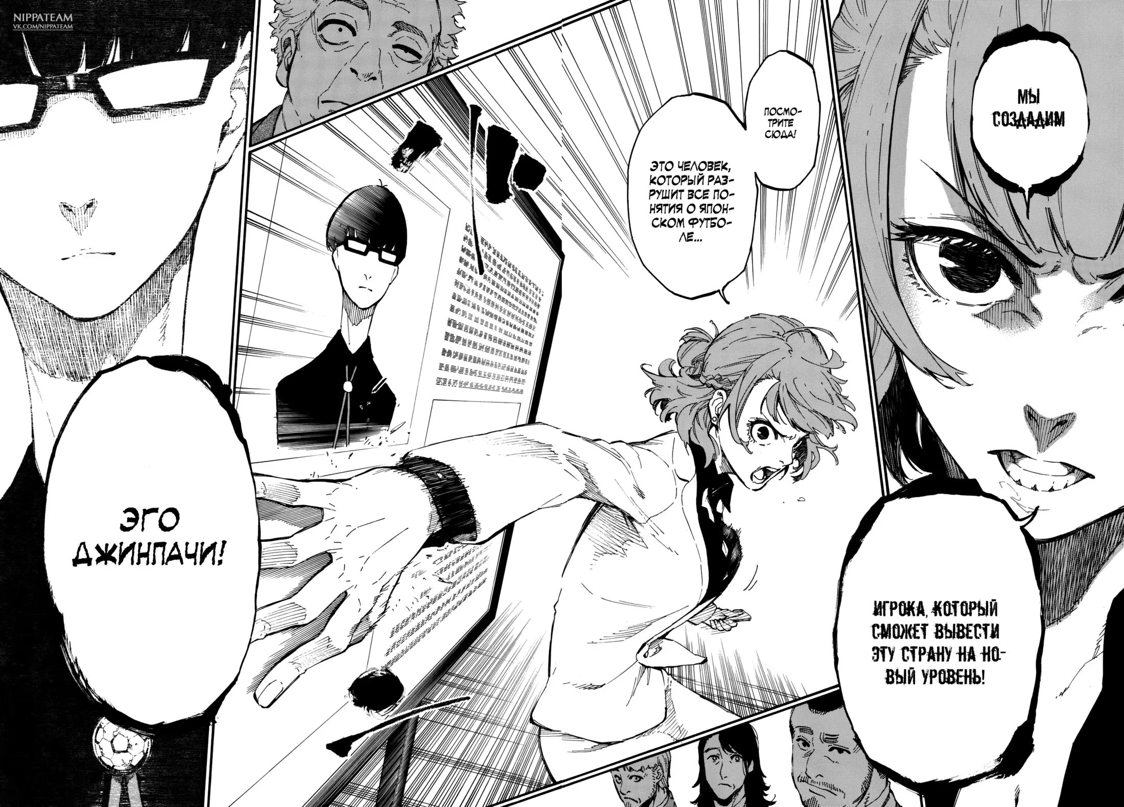 Read Blue Lock (Синяя Тюрьма Блю Лок) Manga Online