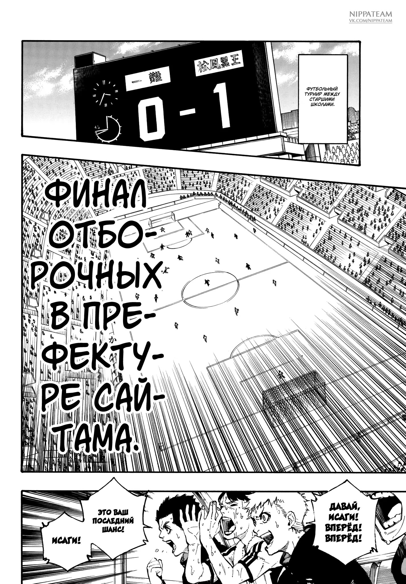 Read Blue Lock (Синяя Тюрьма Блю Лок) Manga Online