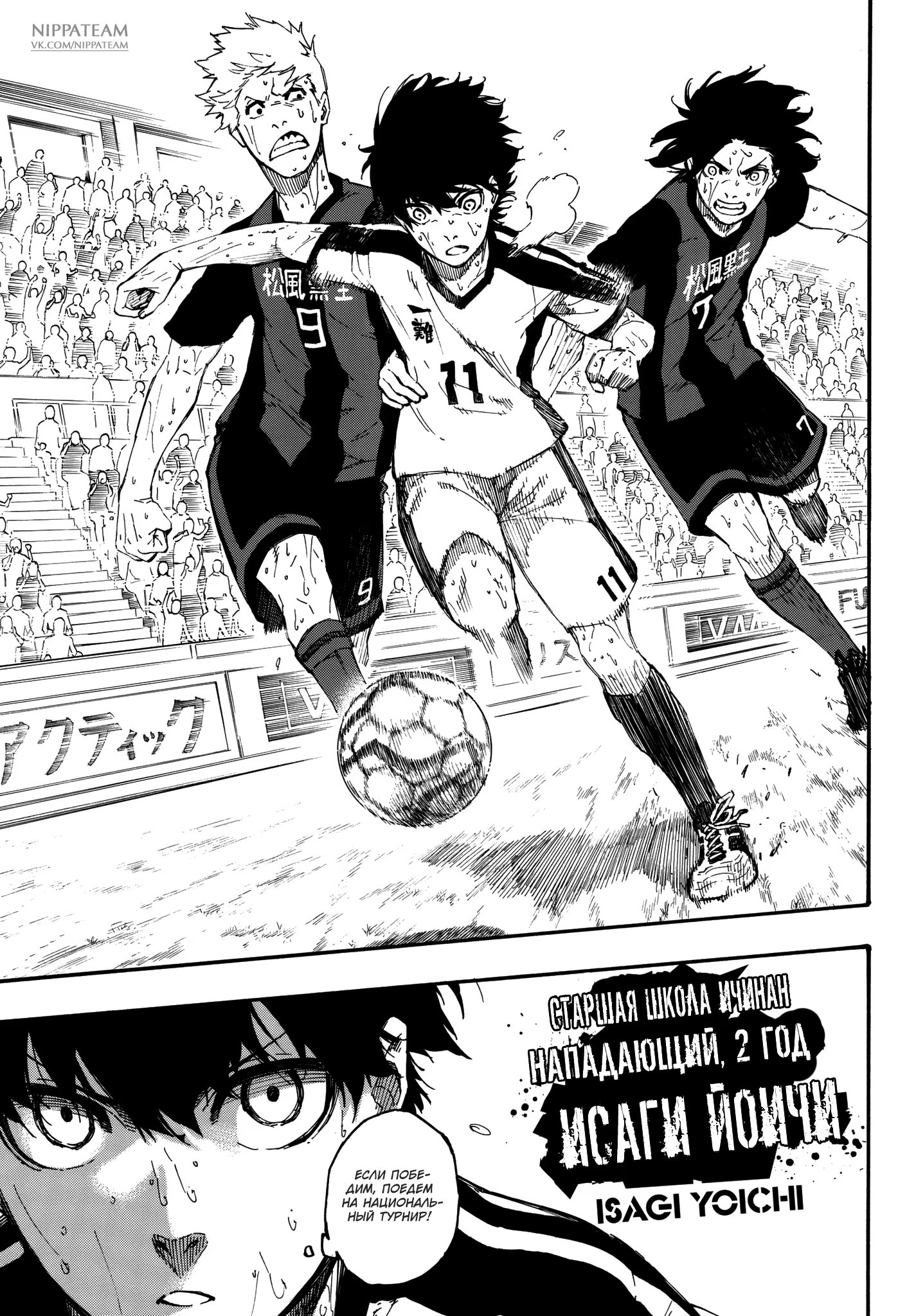 Read Blue Lock (Синяя Тюрьма Блю Лок) Manga Online