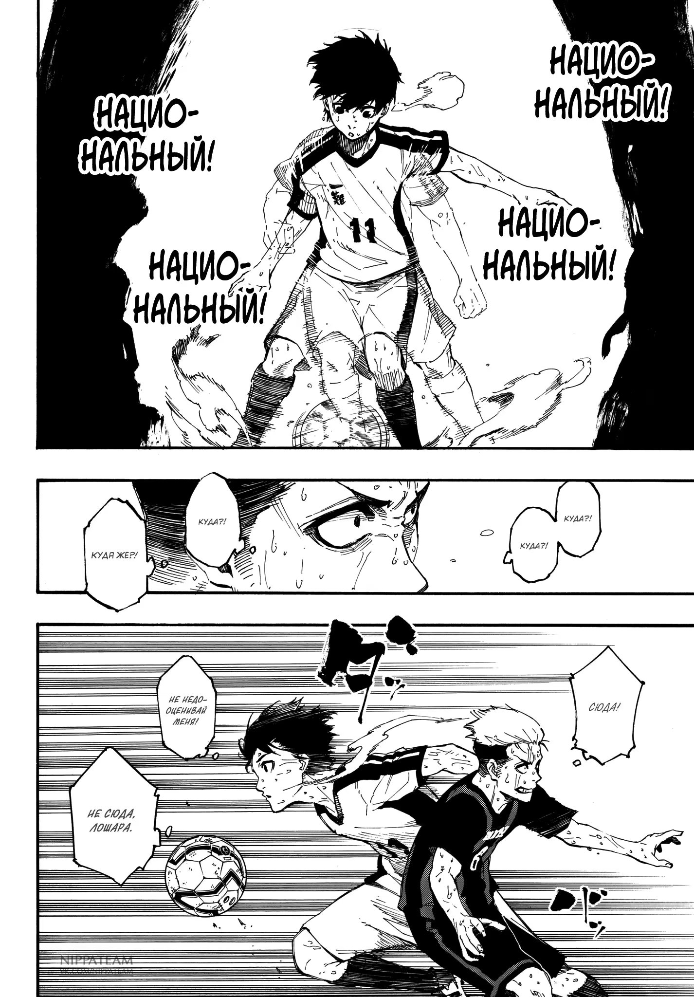 Read Blue Lock (Синяя Тюрьма Блю Лок) Manga Online