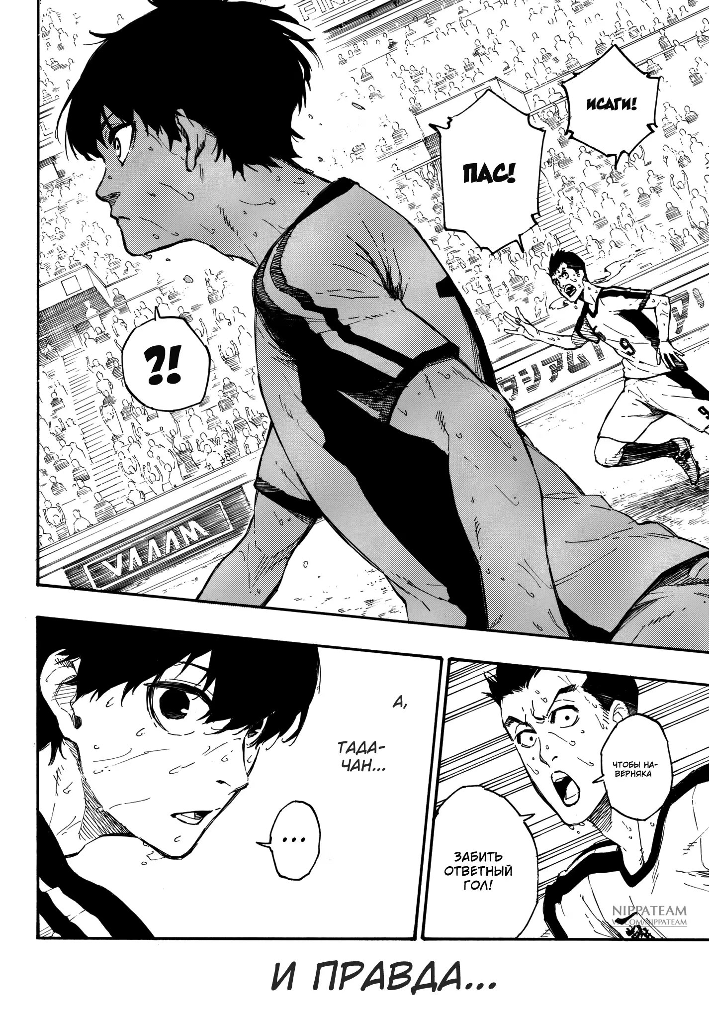 Read Blue Lock (Синяя Тюрьма Блю Лок) Manga Online