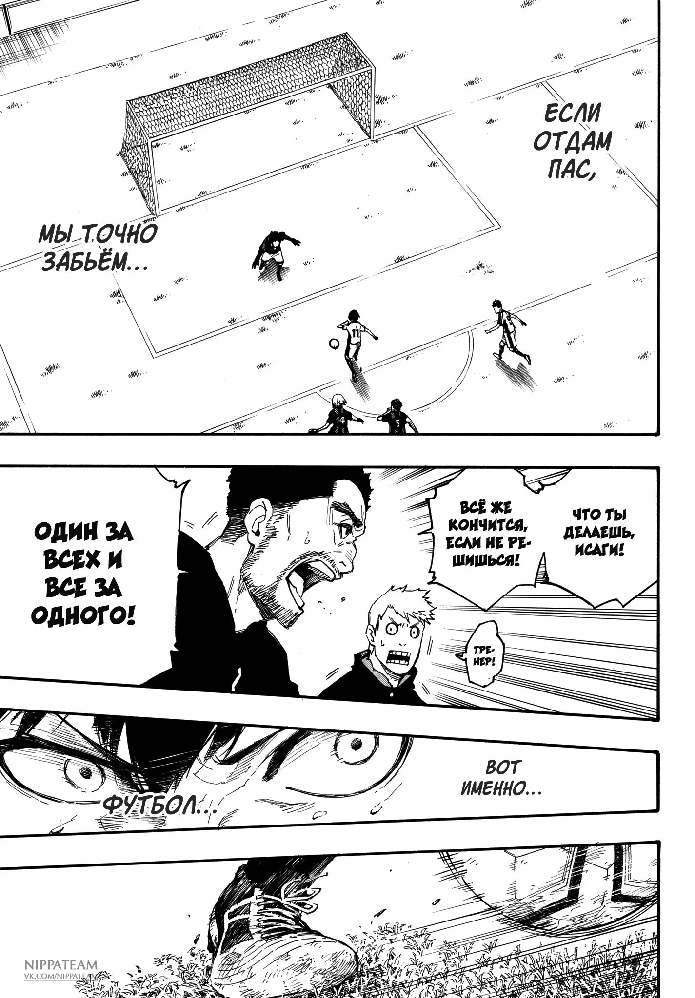 Read Blue Lock (Синяя Тюрьма Блю Лок) Manga Online