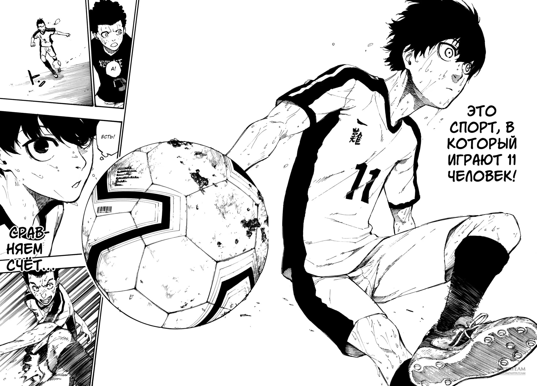 Read Blue Lock (Синяя Тюрьма Блю Лок) Manga Online