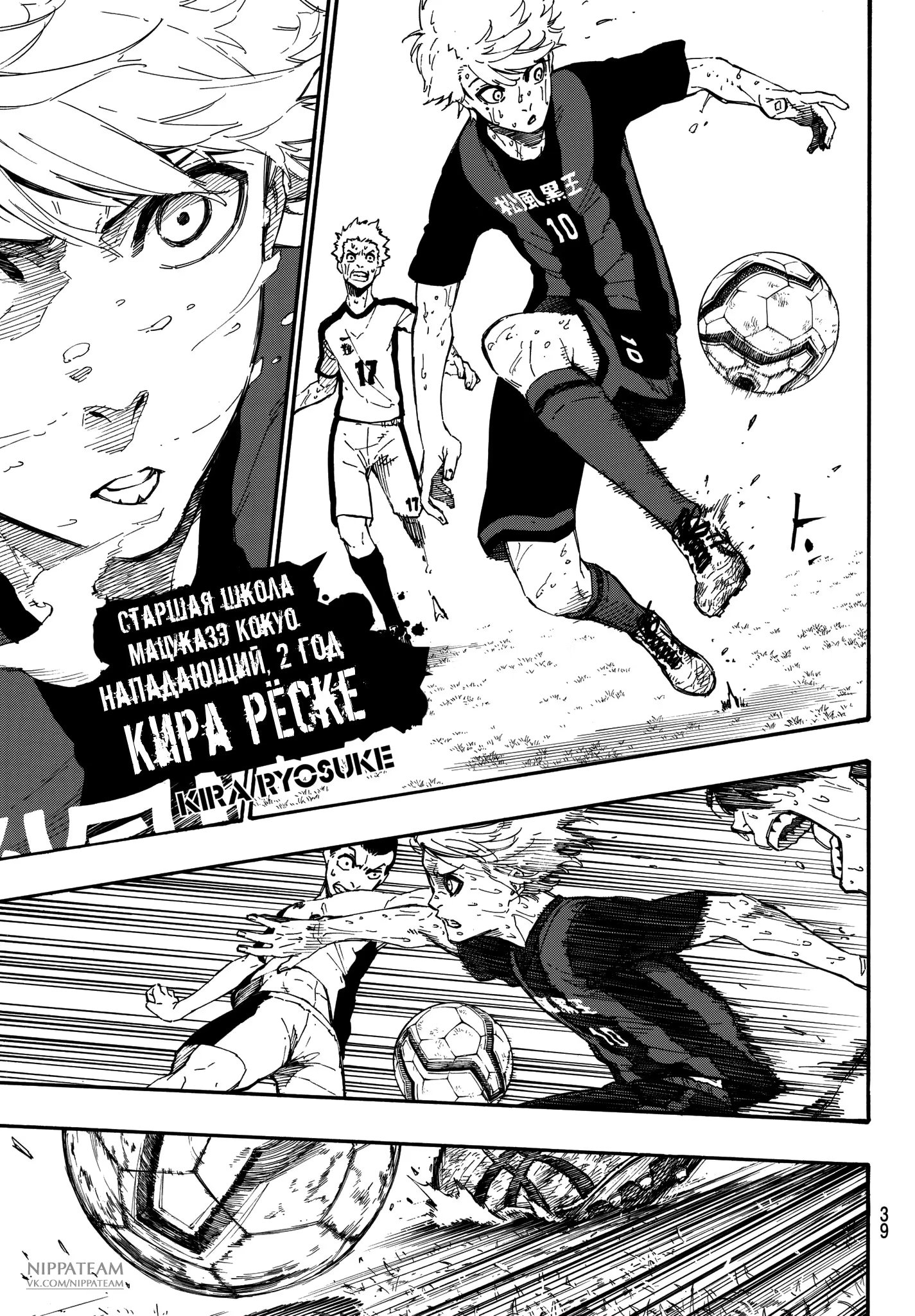 Read Blue Lock (Синяя Тюрьма Блю Лок) Manga Online