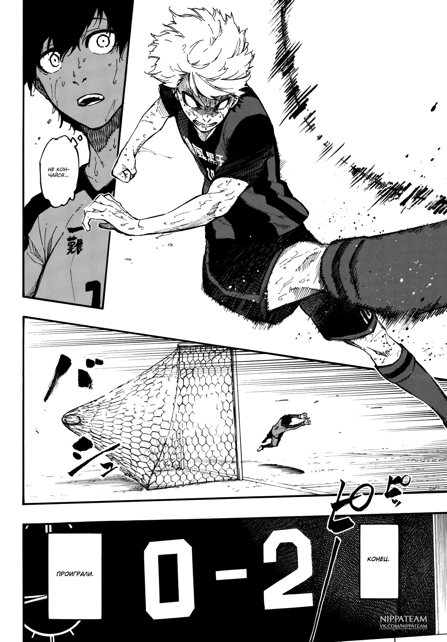 Read Blue Lock (Синяя Тюрьма Блю Лок) Manga Online