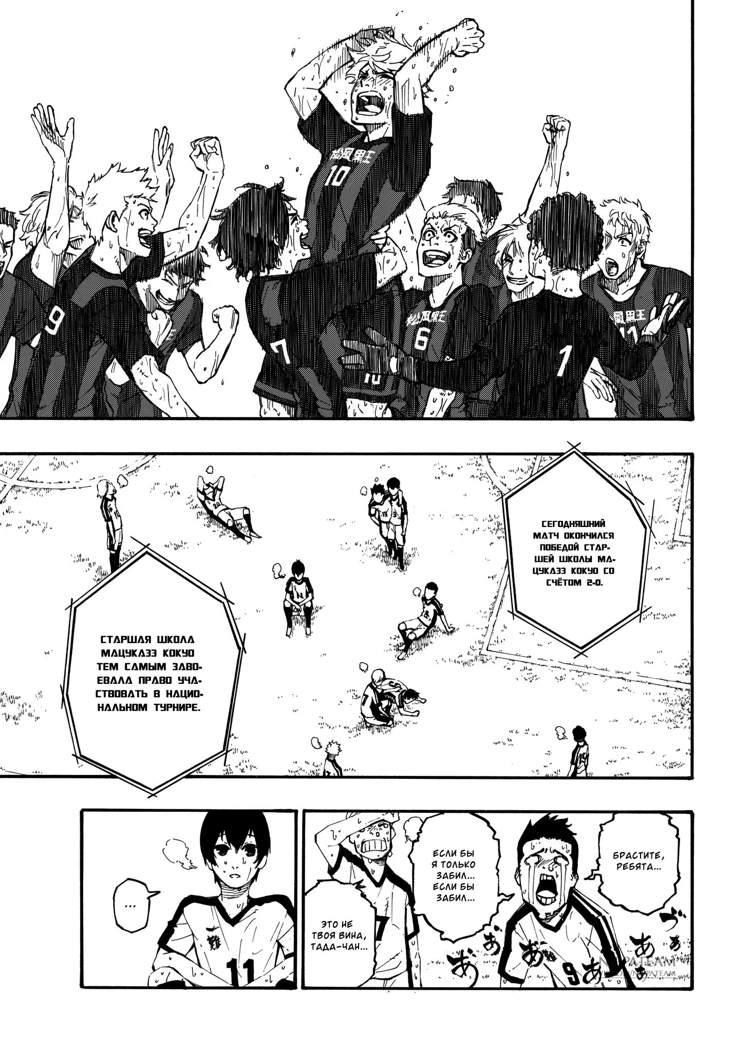 Read Blue Lock (Синяя Тюрьма Блю Лок) Manga Online