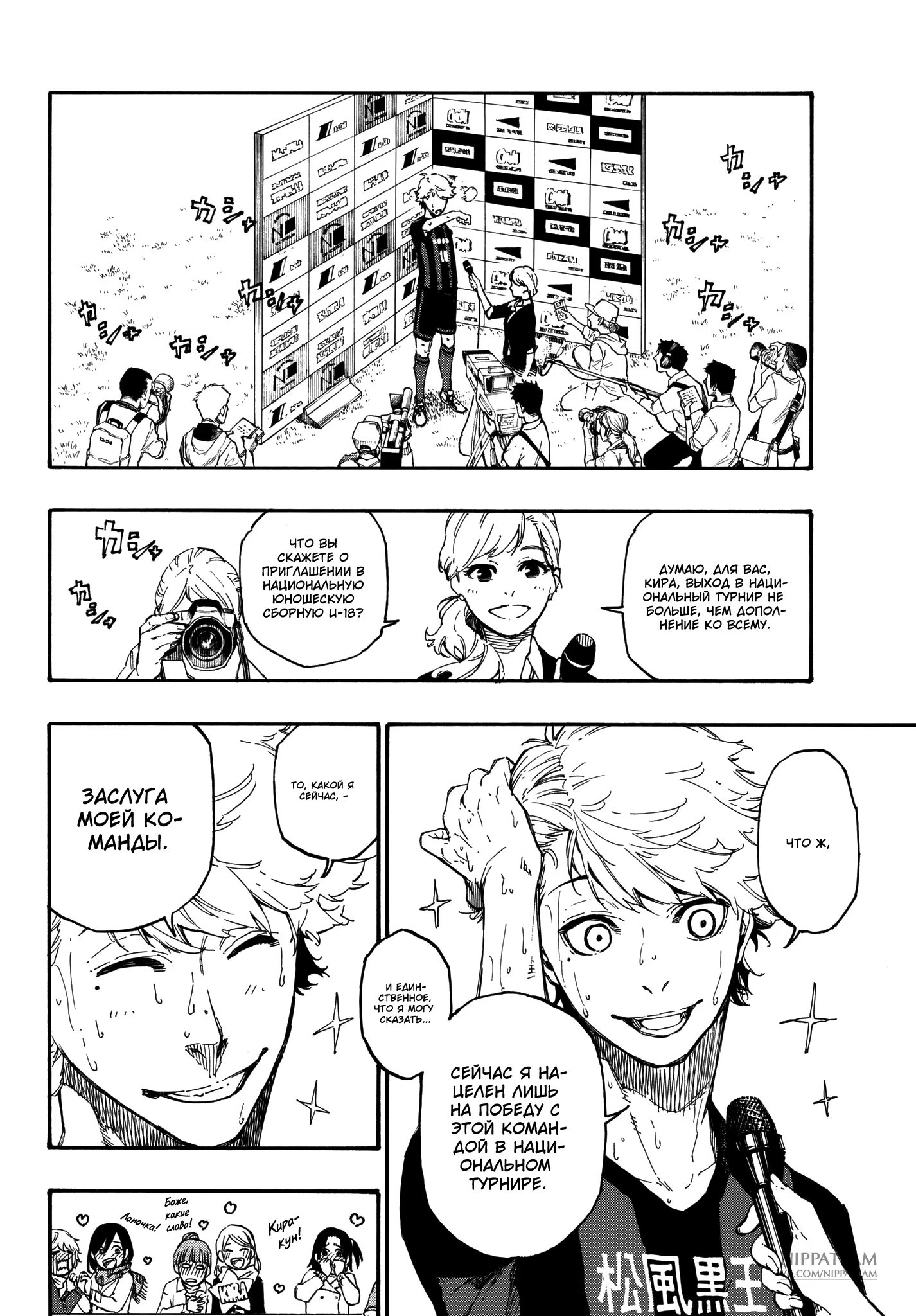 Read Blue Lock (Синяя Тюрьма Блю Лок) Manga Online