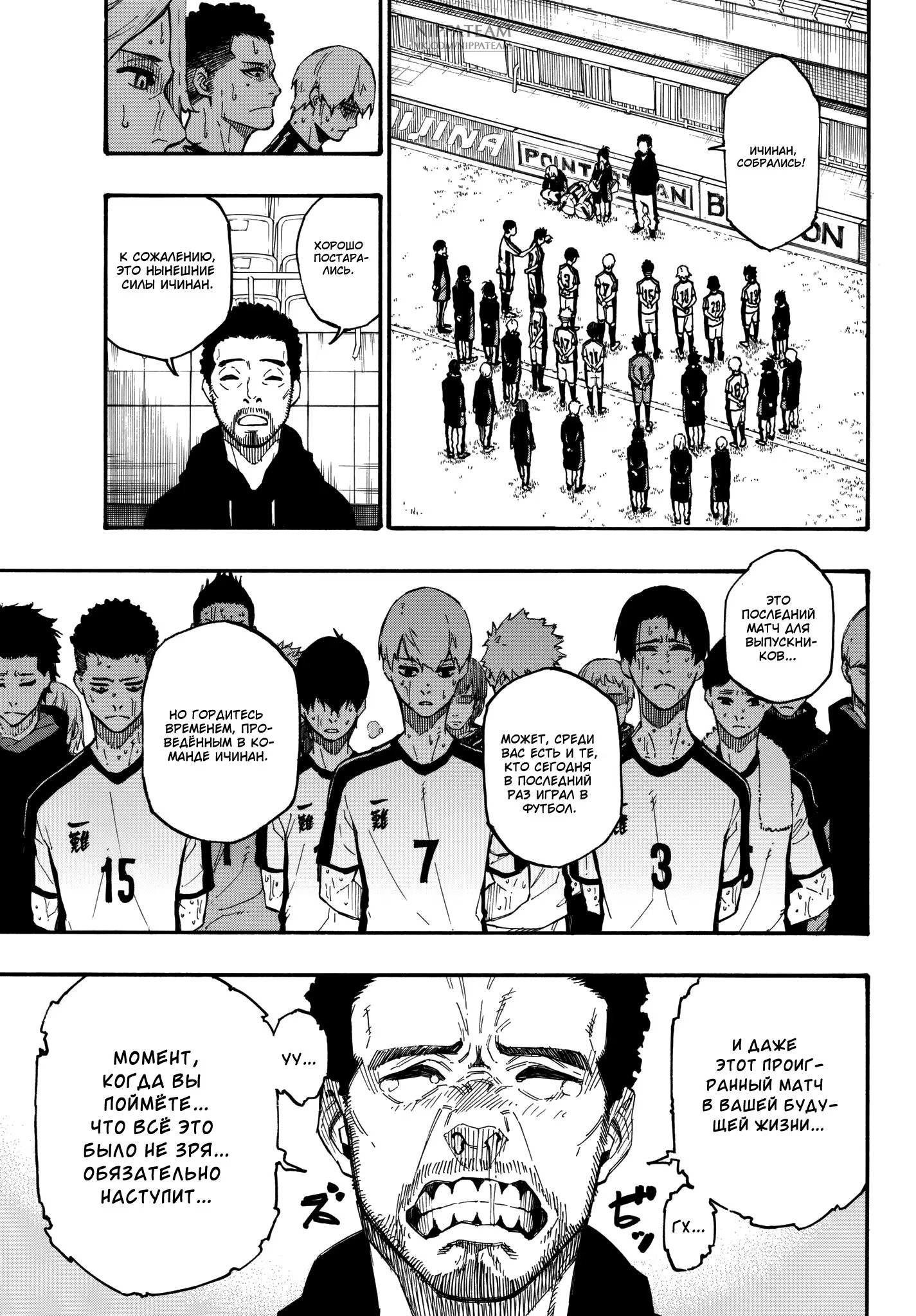 Read Blue Lock (Синяя Тюрьма Блю Лок) Manga Online