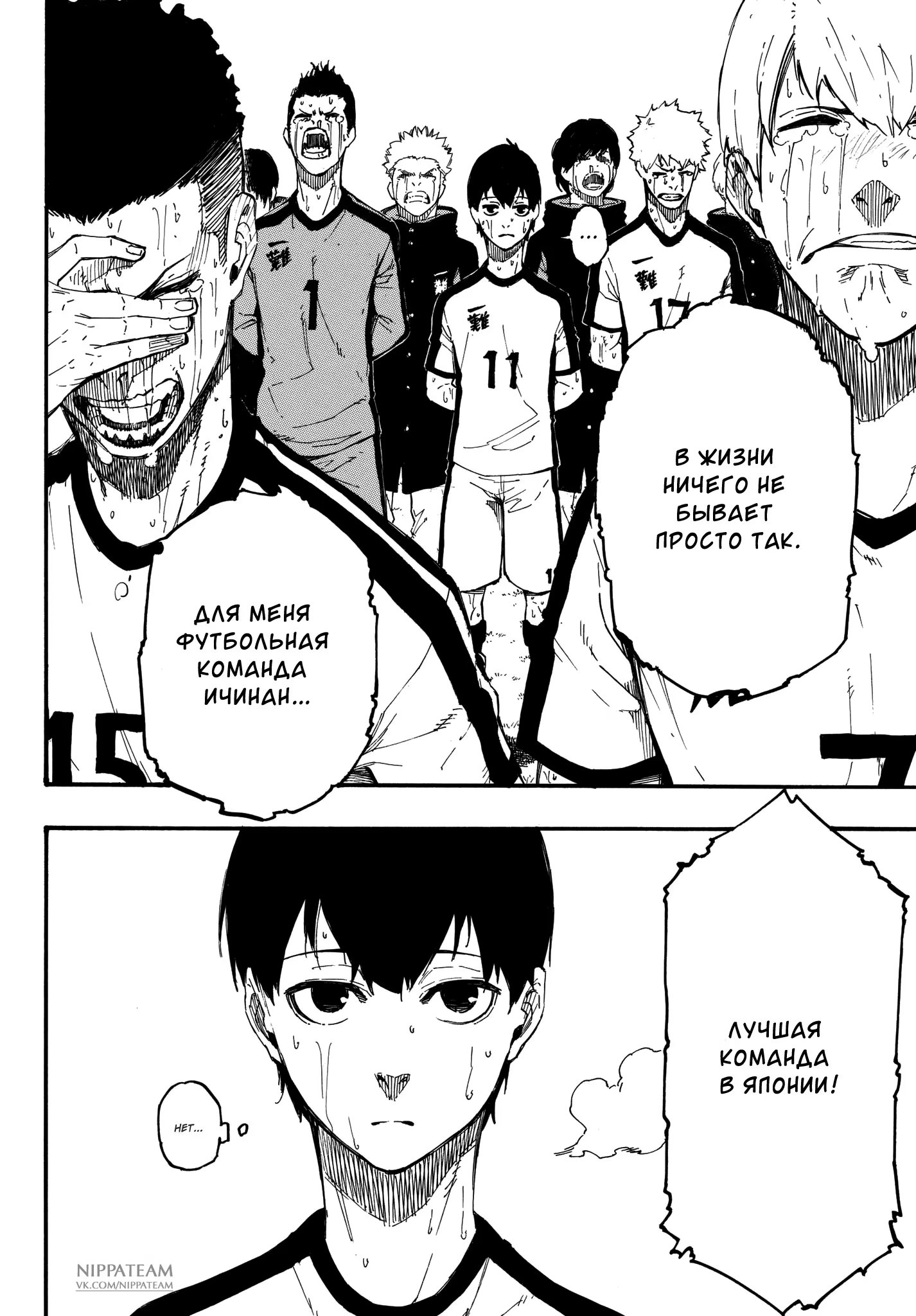 Read Blue Lock (Синяя Тюрьма Блю Лок) Manga Online