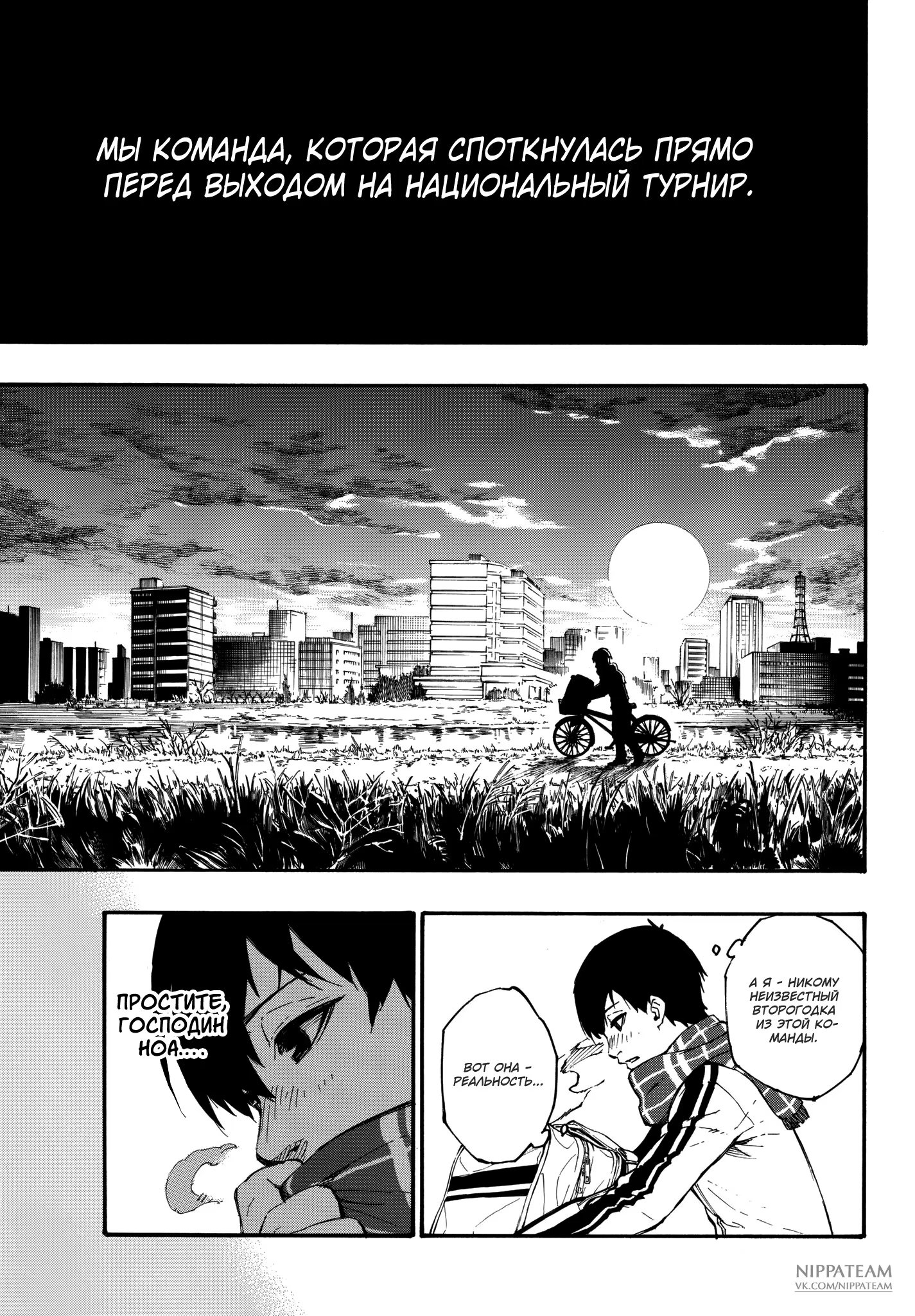 Read Blue Lock (Синяя Тюрьма Блю Лок) Manga Online