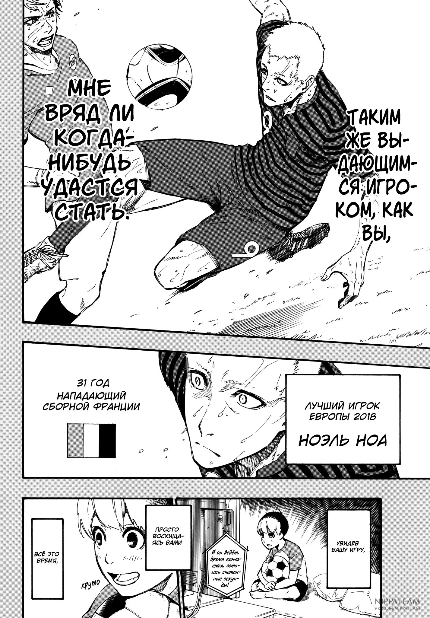 Read Blue Lock (Синяя Тюрьма Блю Лок) Manga Online