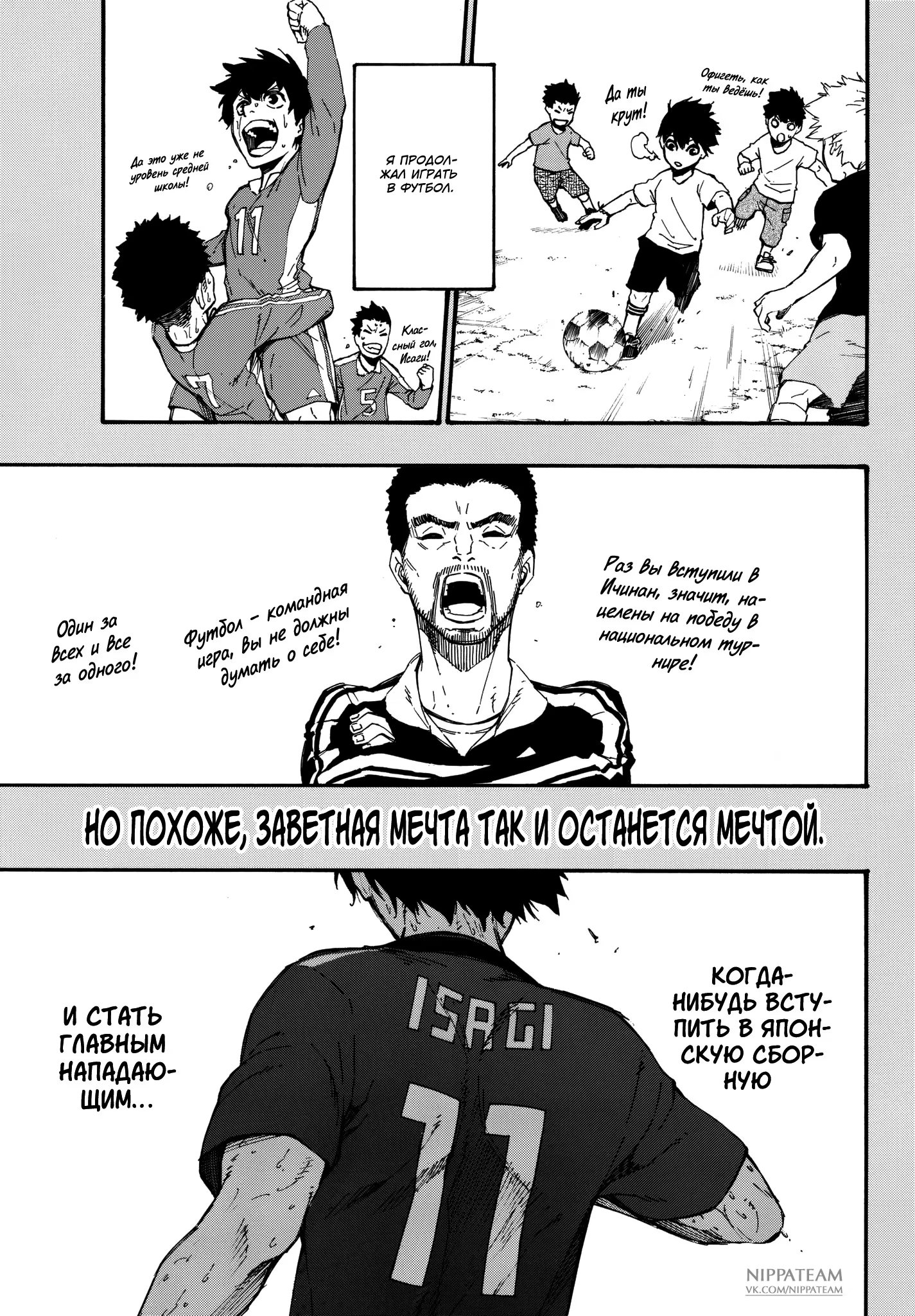 Read Blue Lock (Синяя Тюрьма Блю Лок) Manga Online