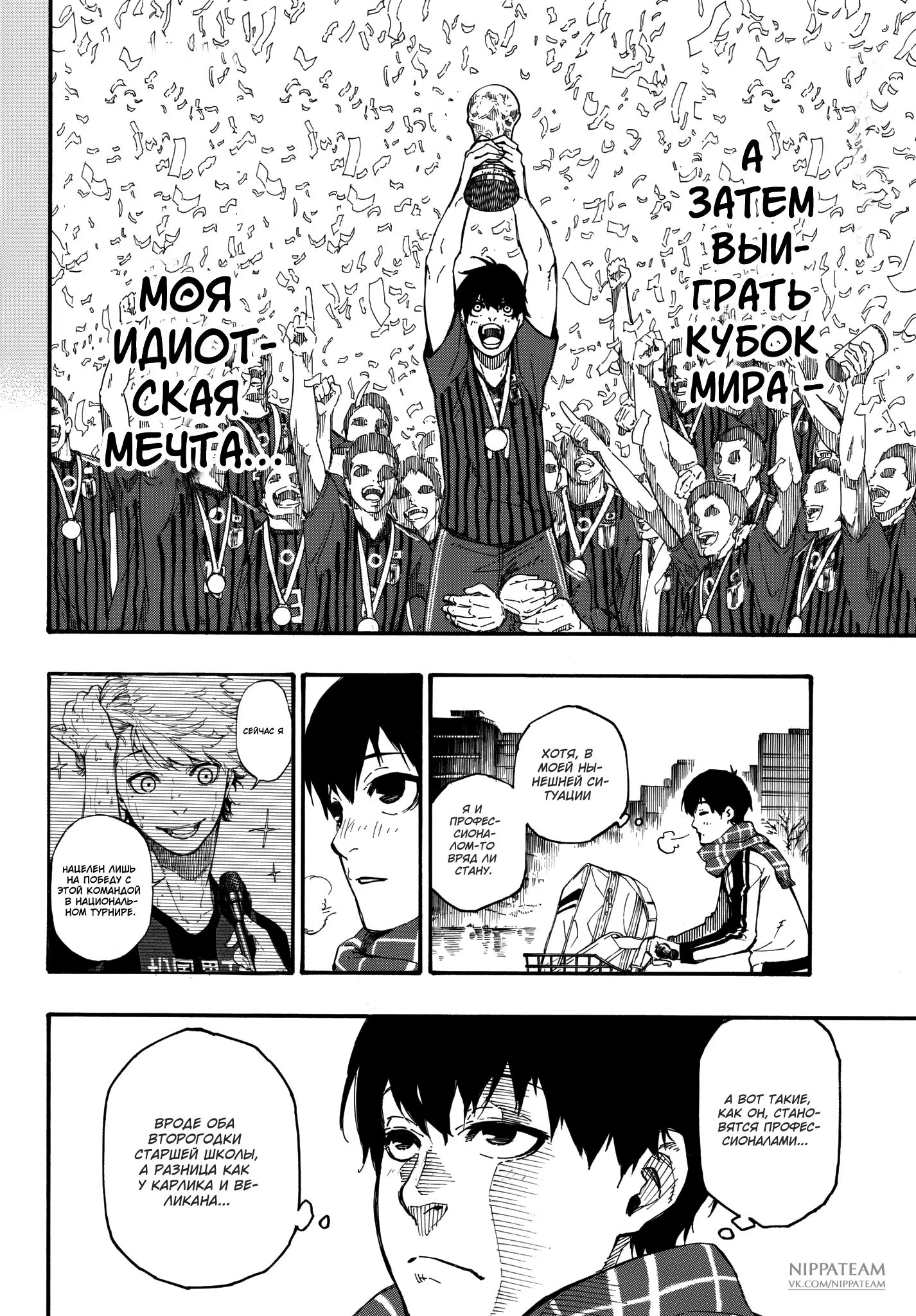 Read Blue Lock (Синяя Тюрьма Блю Лок) Manga Online