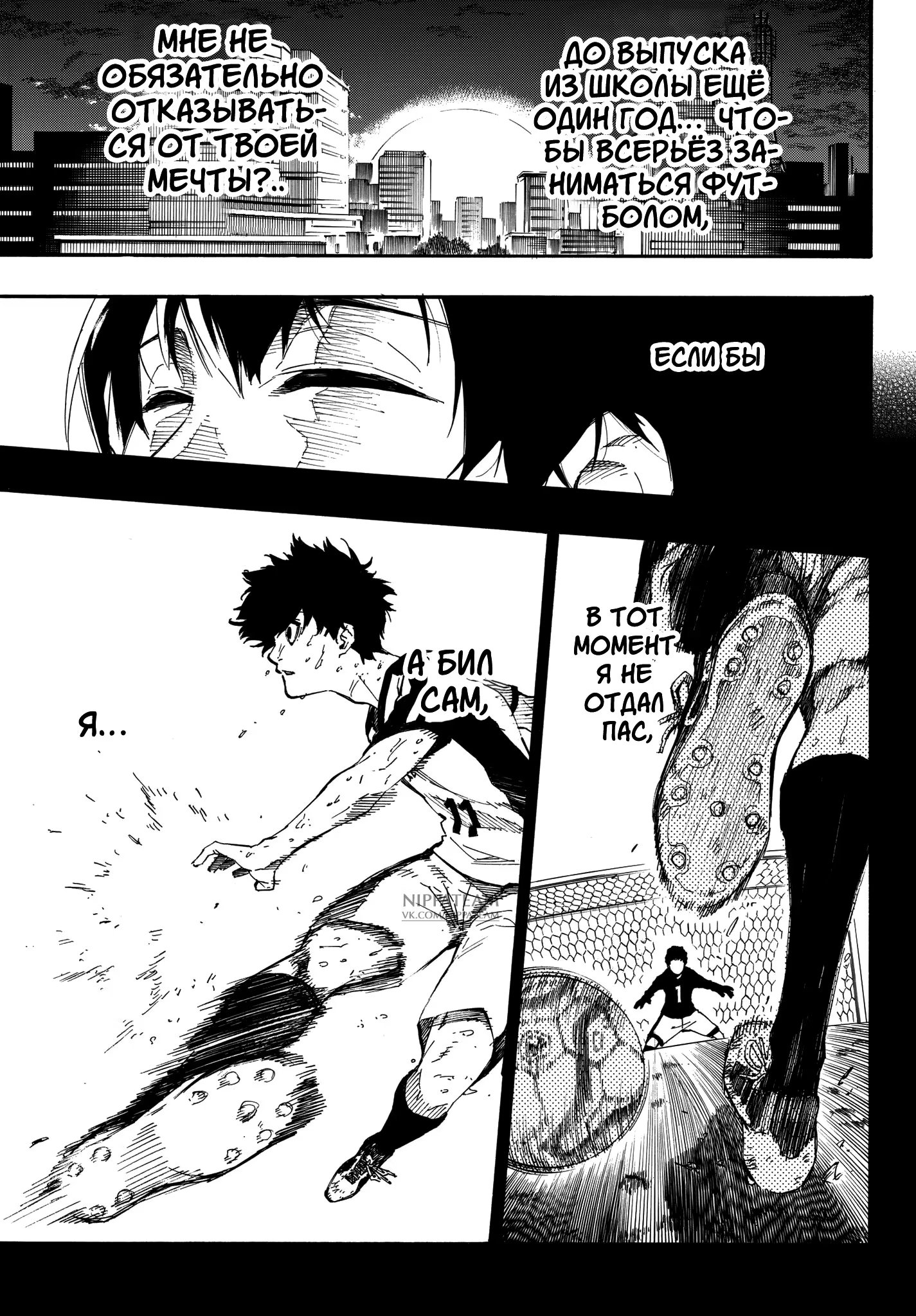 Read Blue Lock (Синяя Тюрьма Блю Лок) Manga Online