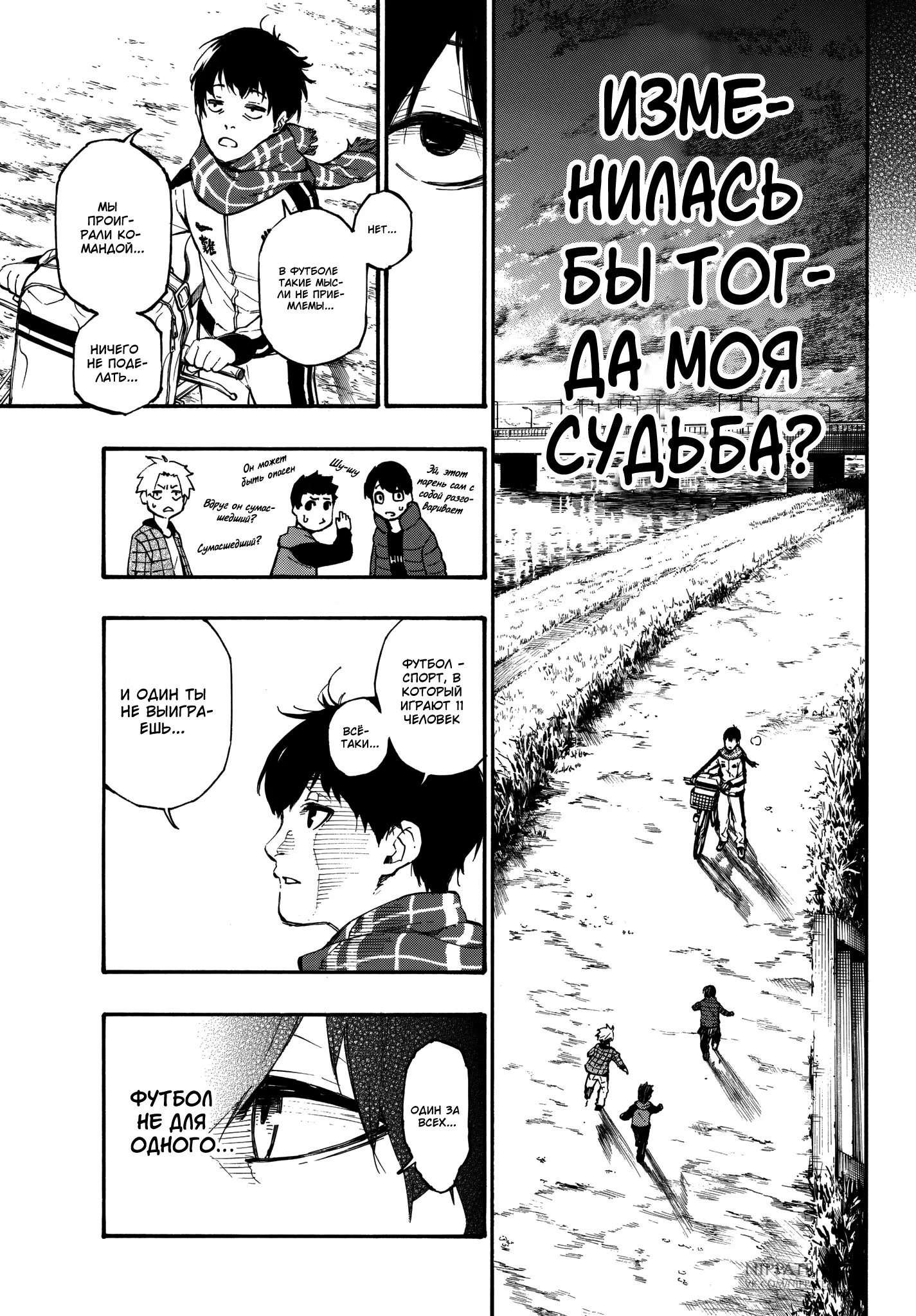 Read Blue Lock (Синяя Тюрьма Блю Лок) Manga Online