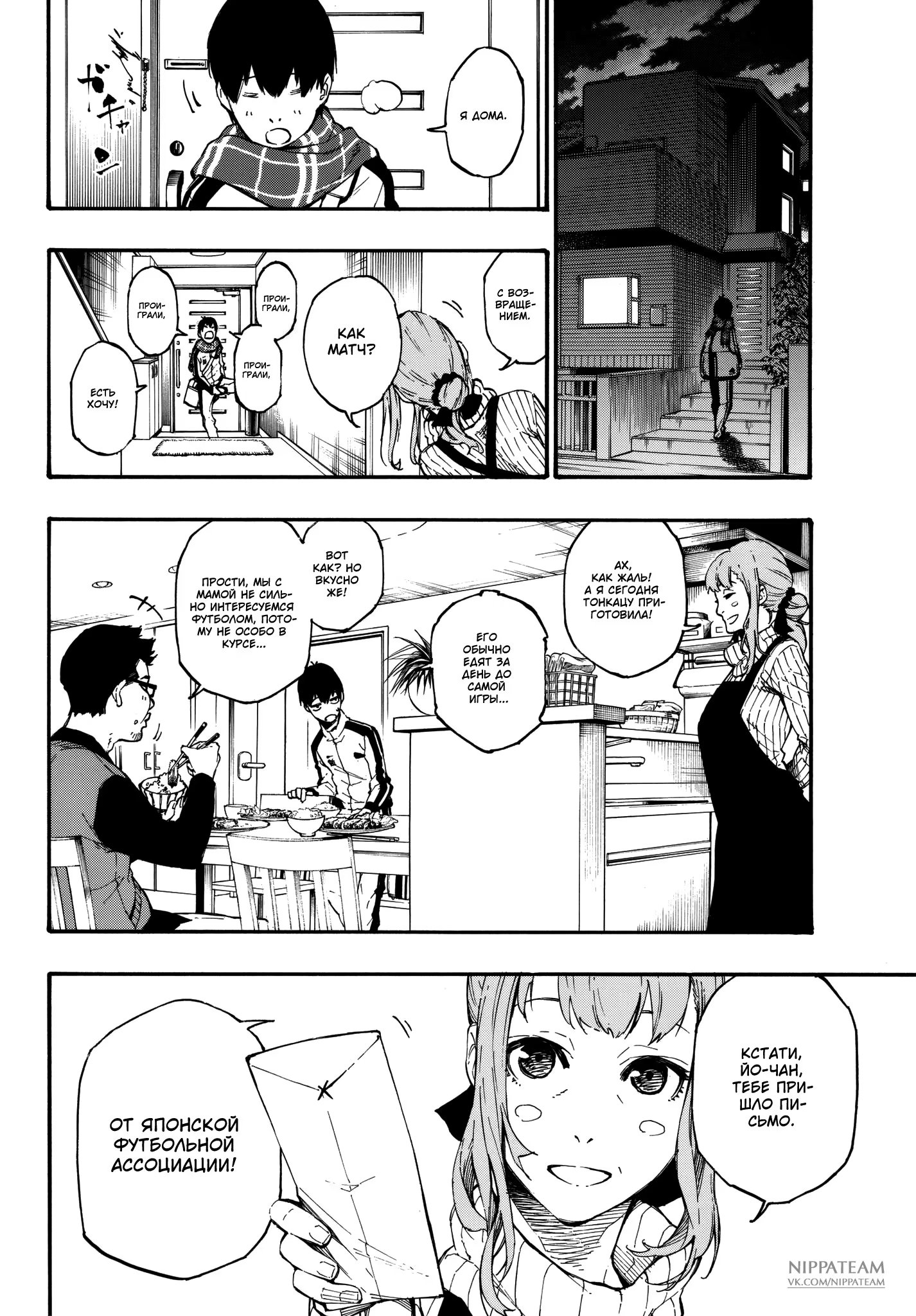 Read Blue Lock (Синяя Тюрьма Блю Лок) Manga Online