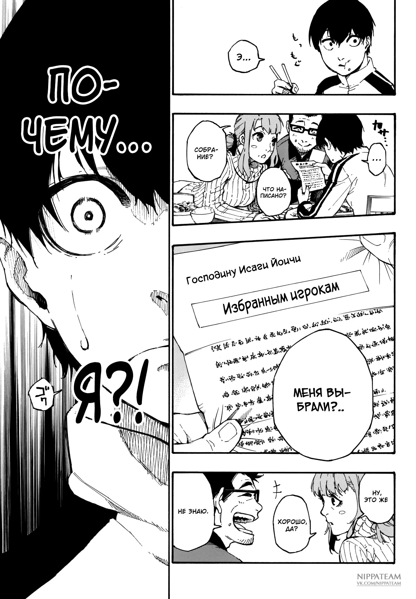 Read Blue Lock (Синяя Тюрьма Блю Лок) Manga Online