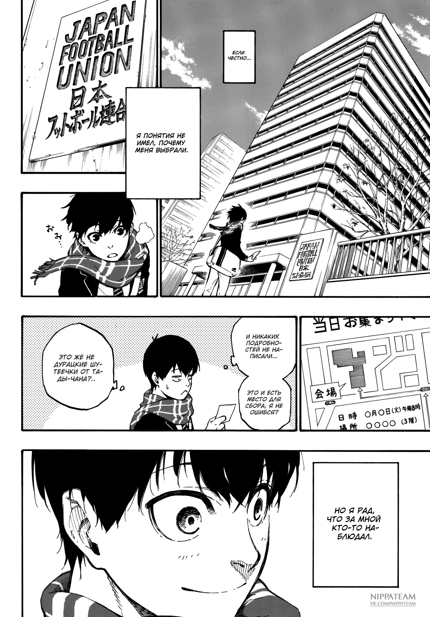 Read Blue Lock (Синяя Тюрьма Блю Лок) Manga Online