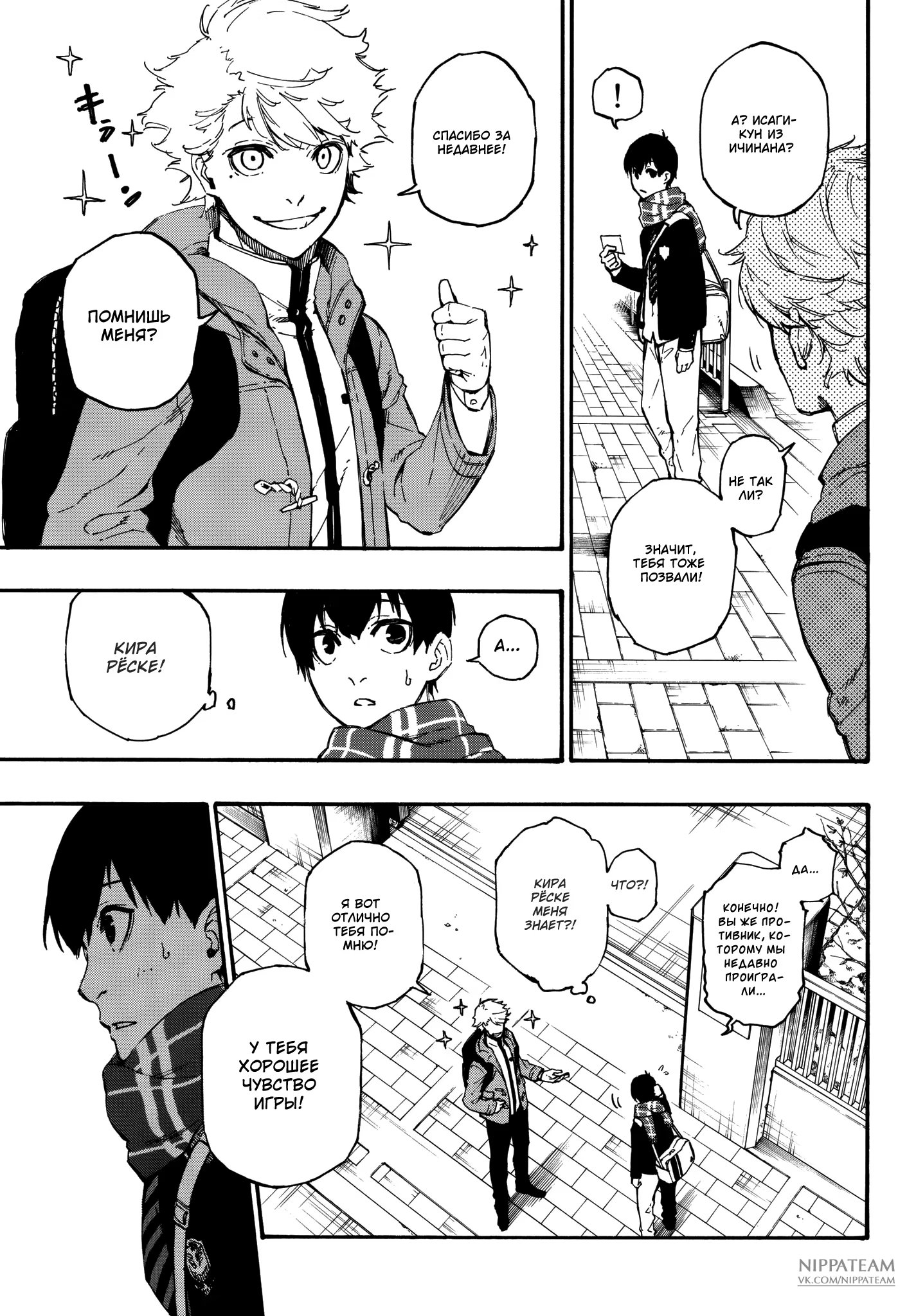 Read Blue Lock (Синяя Тюрьма Блю Лок) Manga Online