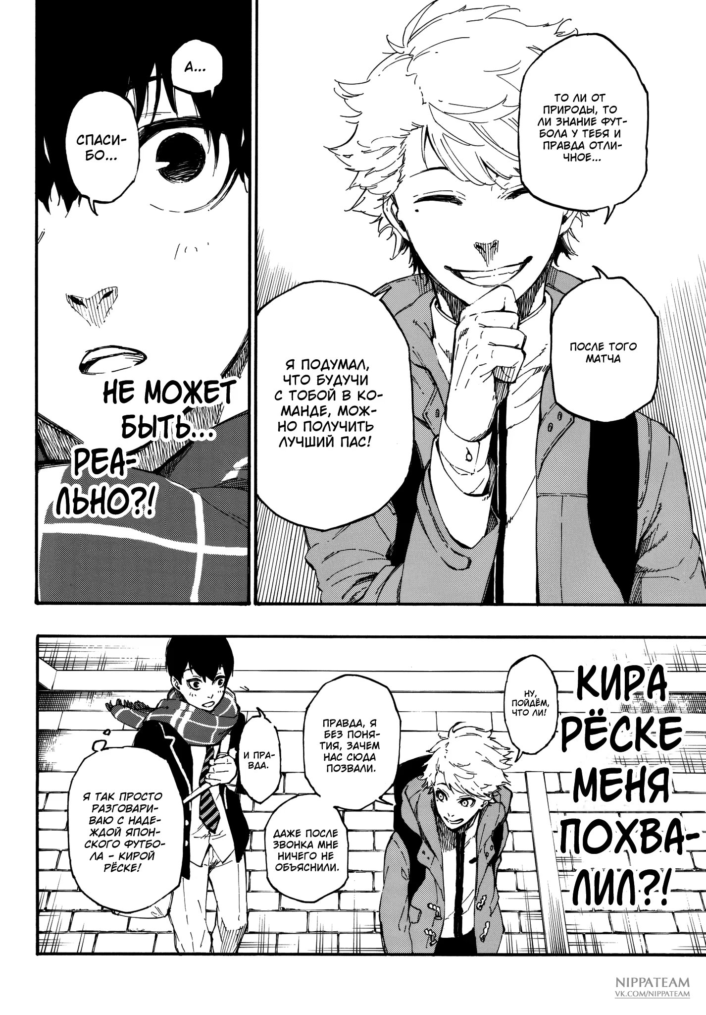 Read Blue Lock (Синяя Тюрьма Блю Лок) Manga Online