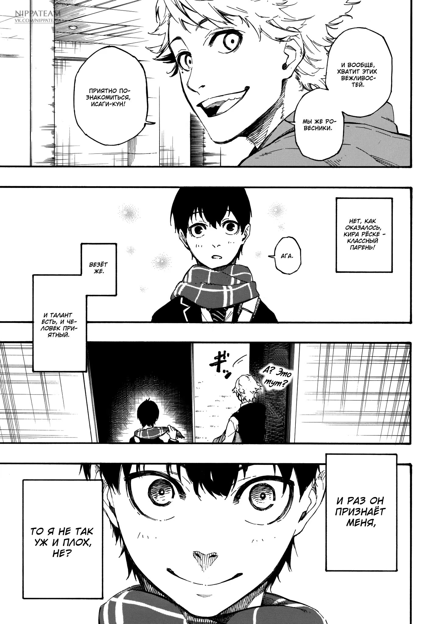 Read Blue Lock (Синяя Тюрьма Блю Лок) Manga Online