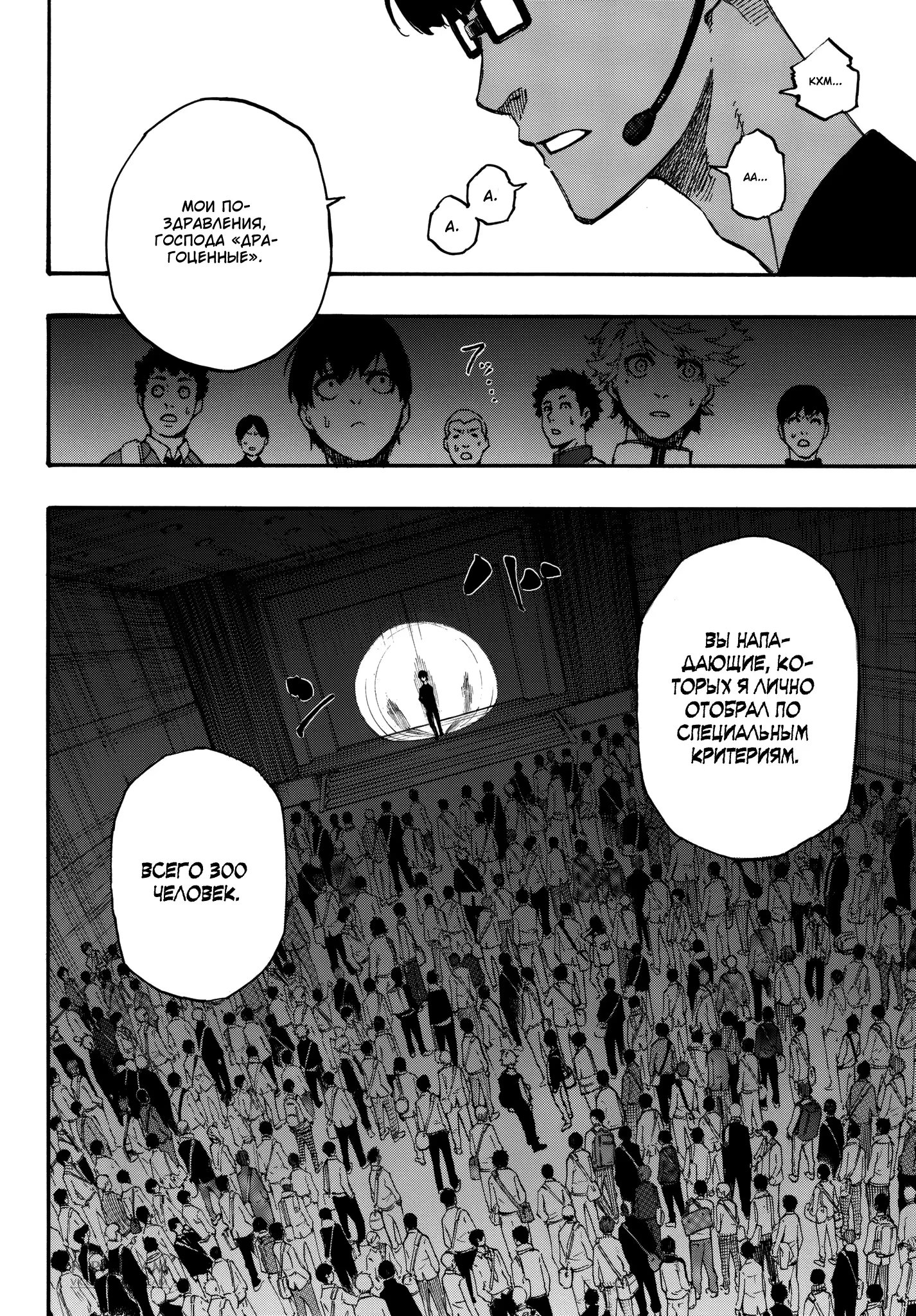 Read Blue Lock (Синяя Тюрьма Блю Лок) Manga Online