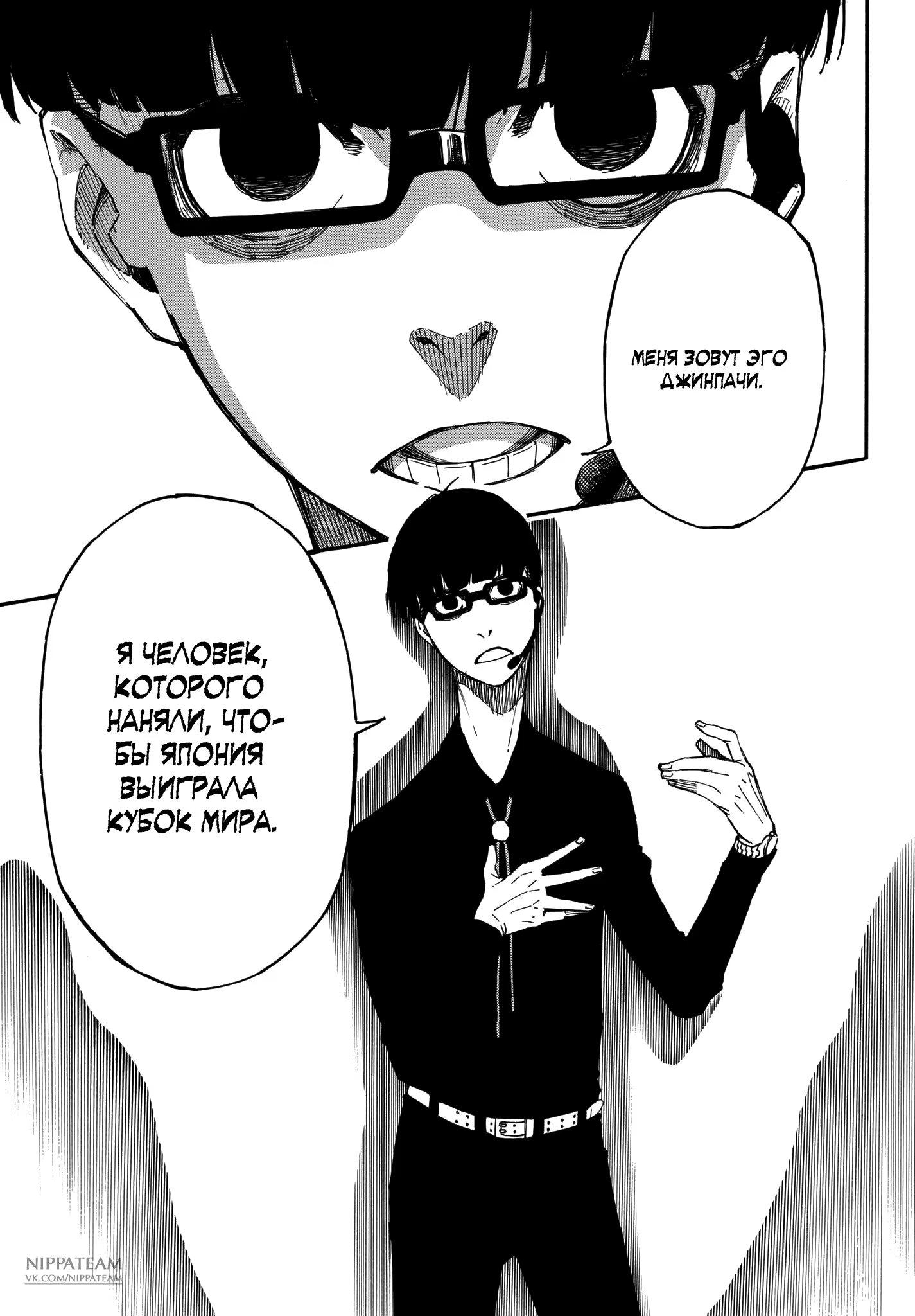 Read Blue Lock (Синяя Тюрьма Блю Лок) Manga Online