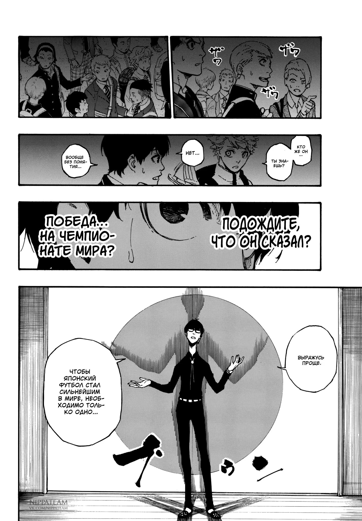 Read Blue Lock (Синяя Тюрьма Блю Лок) Manga Online