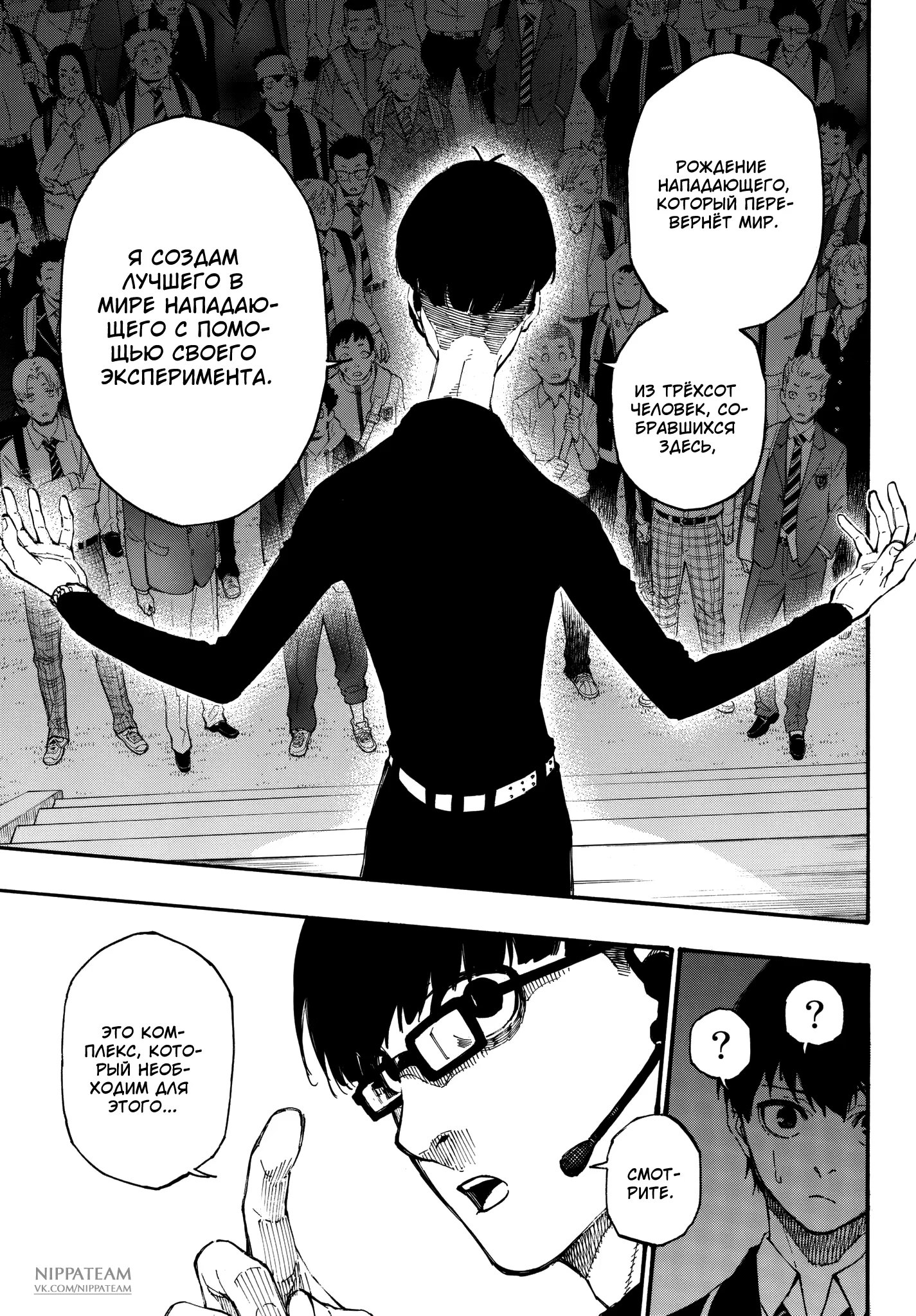 Read Blue Lock (Синяя Тюрьма Блю Лок) Manga Online