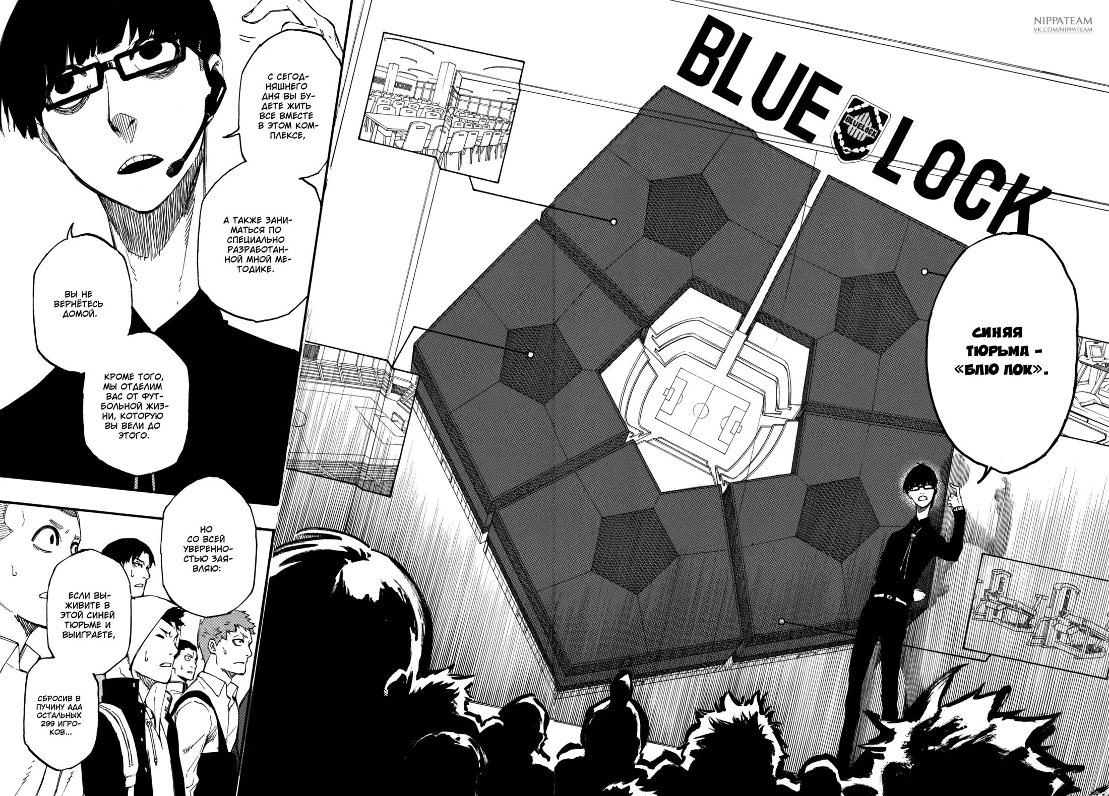 Read Blue Lock (Синяя Тюрьма Блю Лок) Manga Online