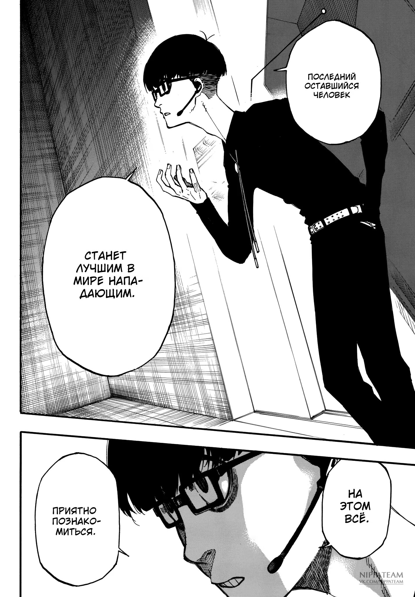 Read Blue Lock (Синяя Тюрьма Блю Лок) Manga Online