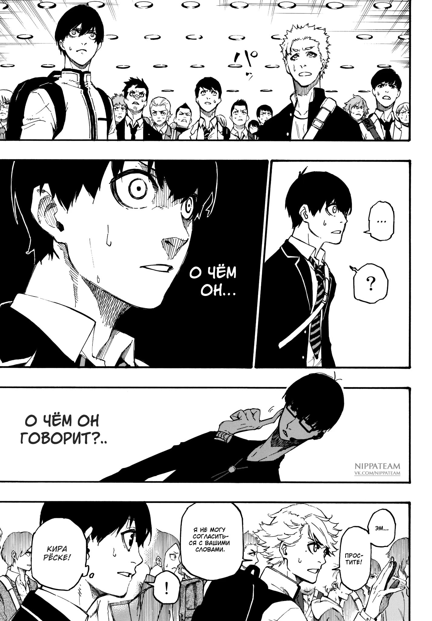 Read Blue Lock (Синяя Тюрьма Блю Лок) Manga Online