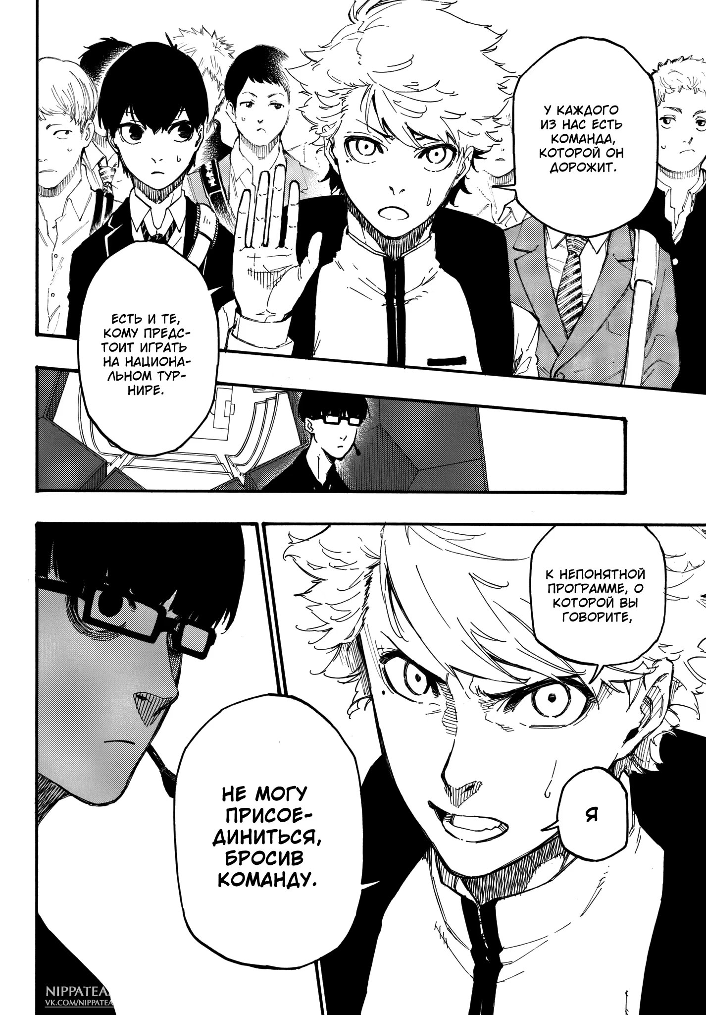 Read Blue Lock (Синяя Тюрьма Блю Лок) Manga Online