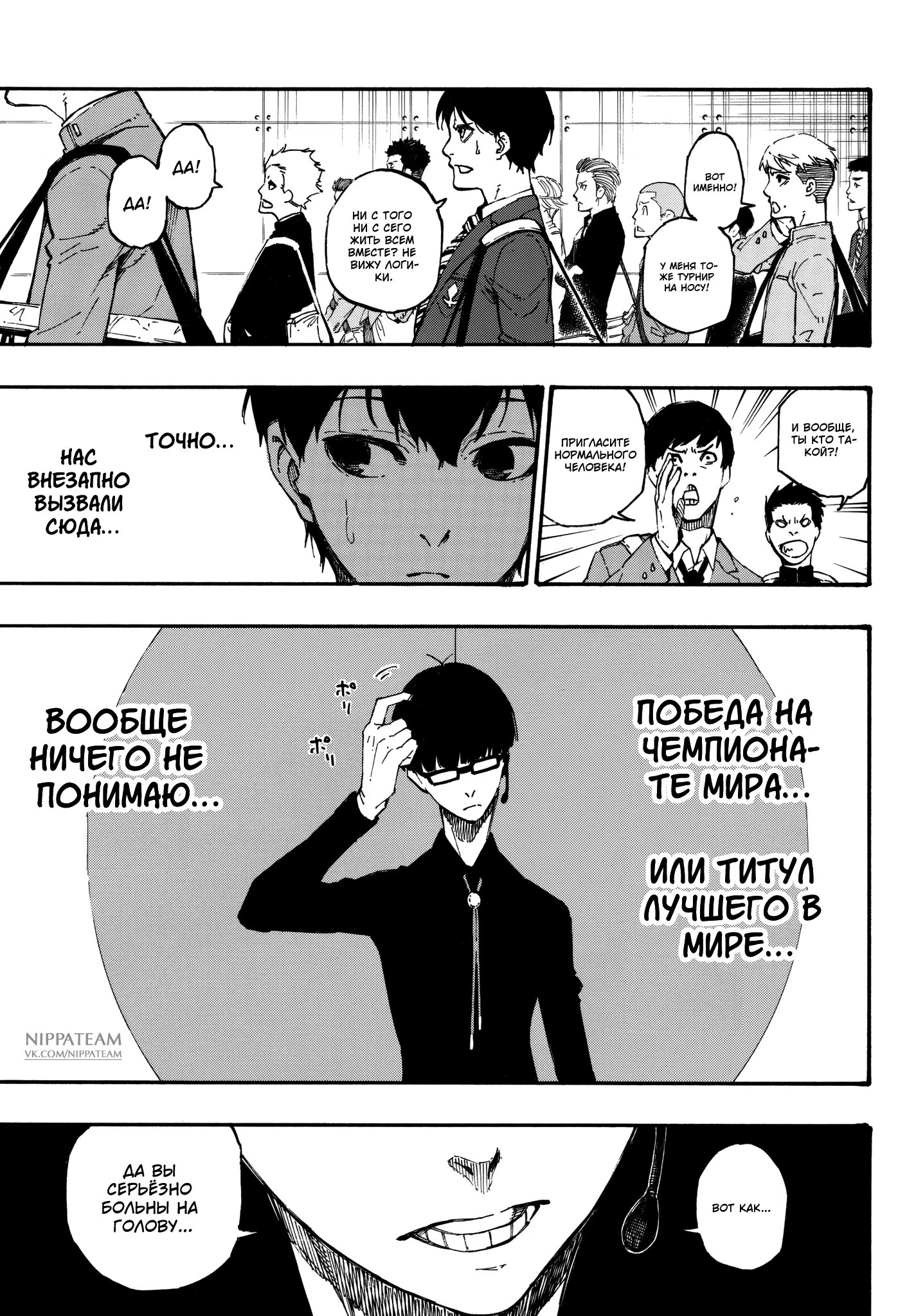 Read Blue Lock (Синяя Тюрьма Блю Лок) Manga Online