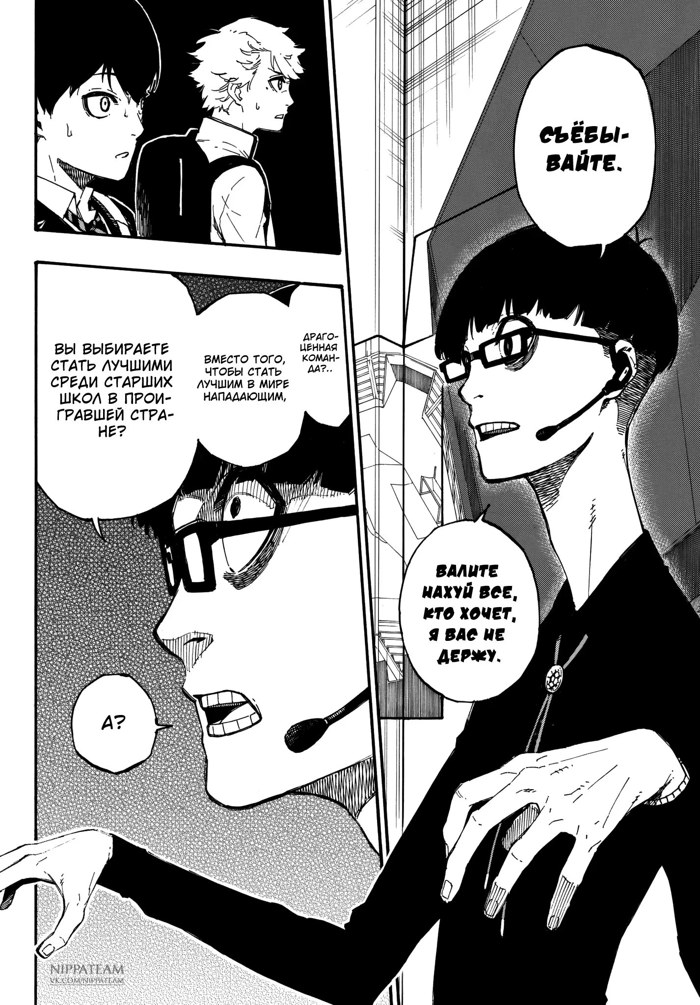 Read Blue Lock (Синяя Тюрьма Блю Лок) Manga Online