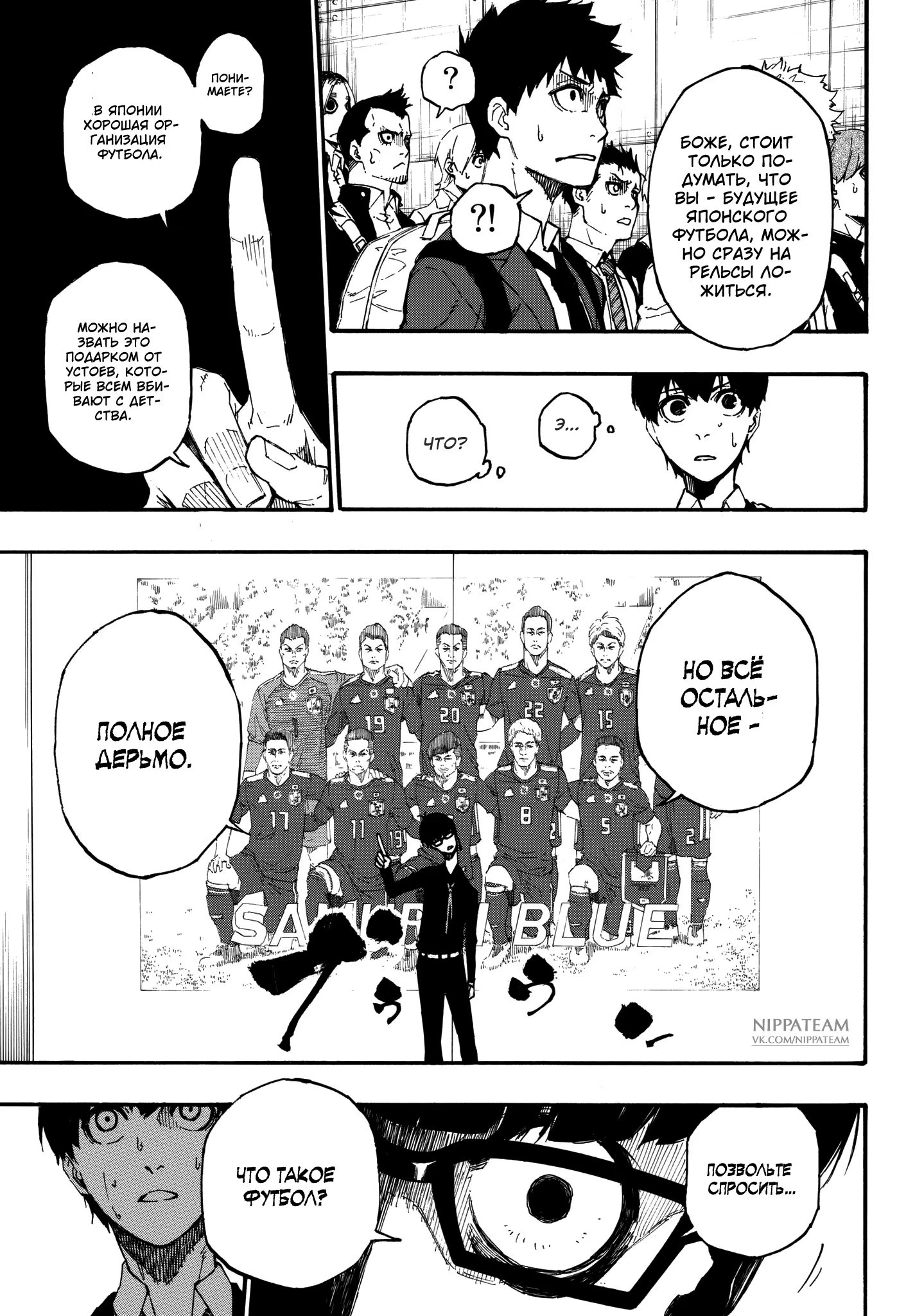 Read Blue Lock (Синяя Тюрьма Блю Лок) Manga Online