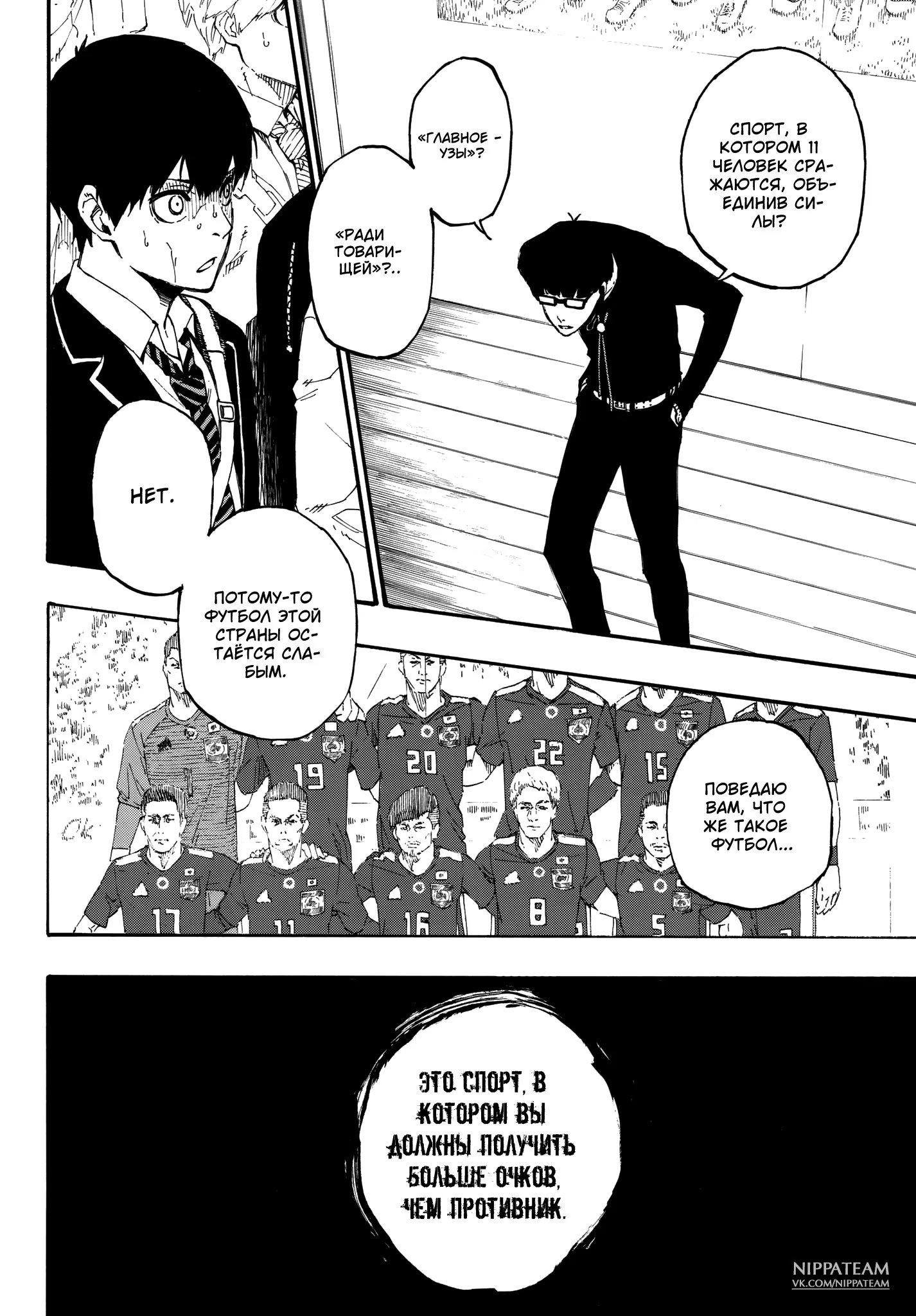 Read Blue Lock (Синяя Тюрьма Блю Лок) Manga Online