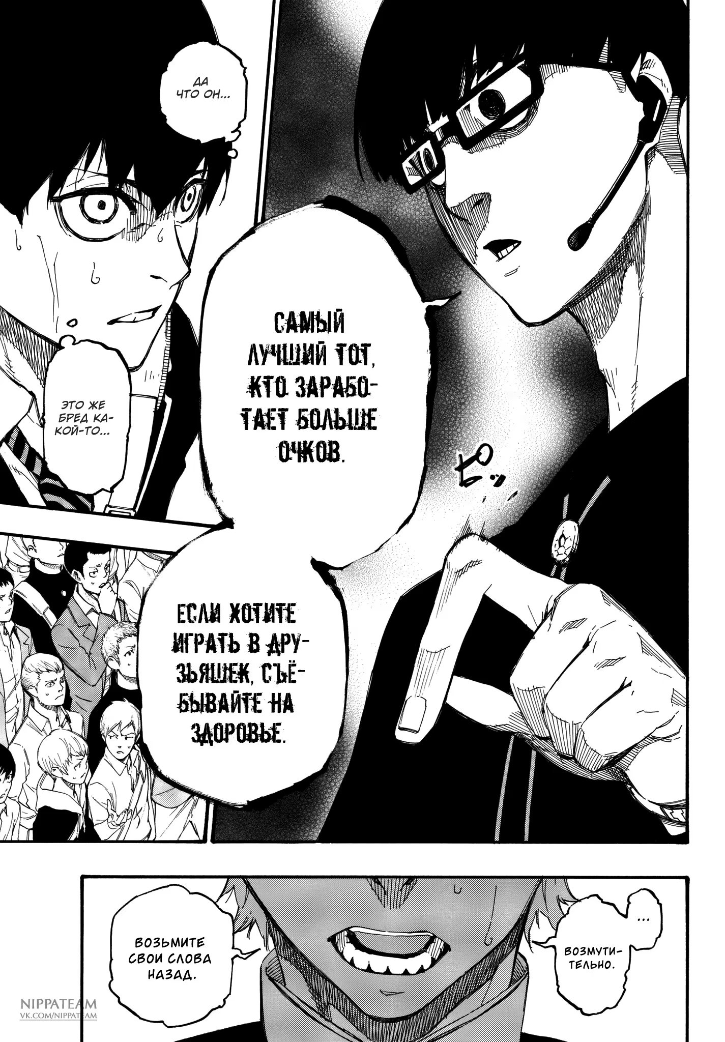 Read Blue Lock (Синяя Тюрьма Блю Лок) Manga Online