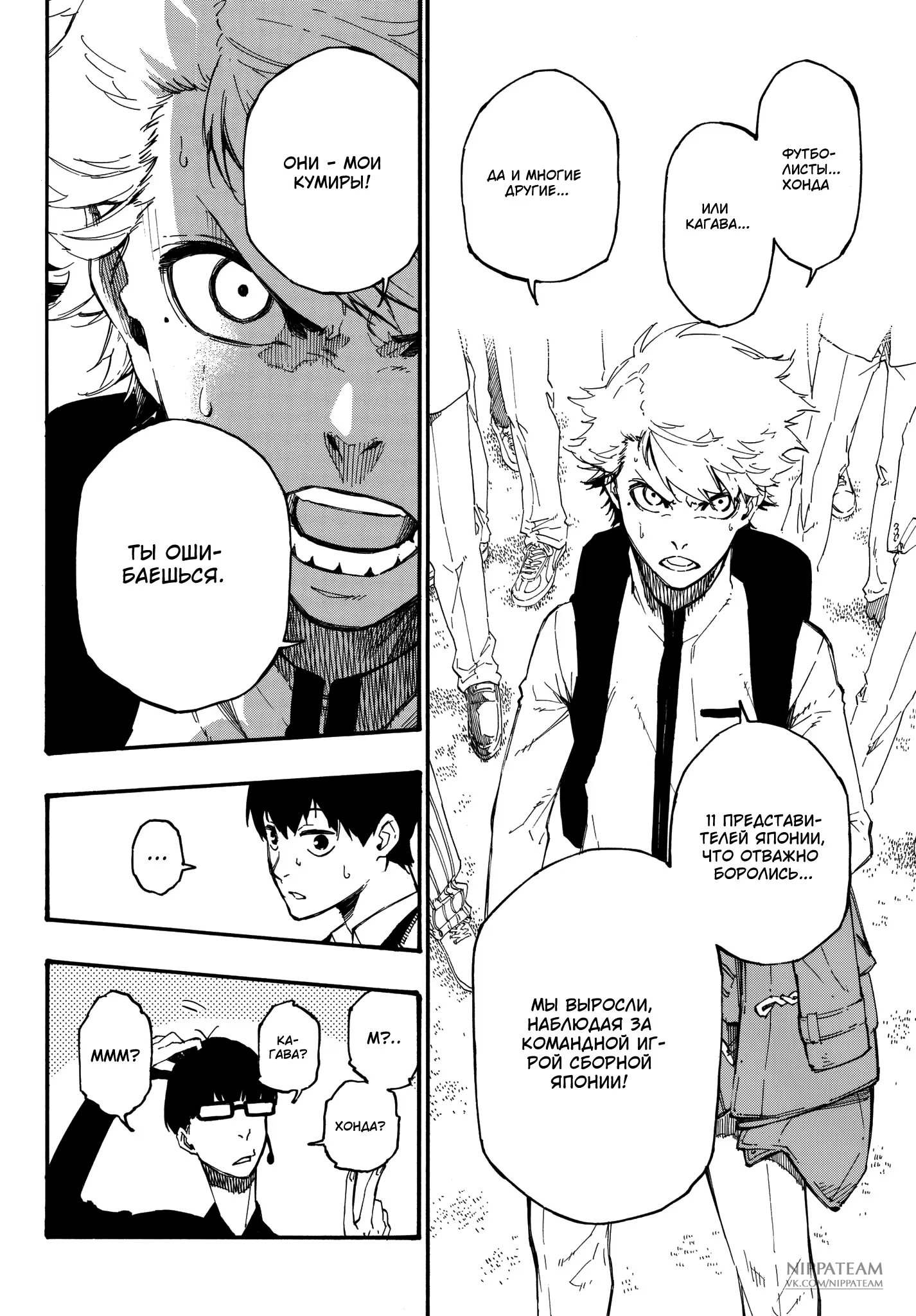 Read Blue Lock (Синяя Тюрьма Блю Лок) Manga Online