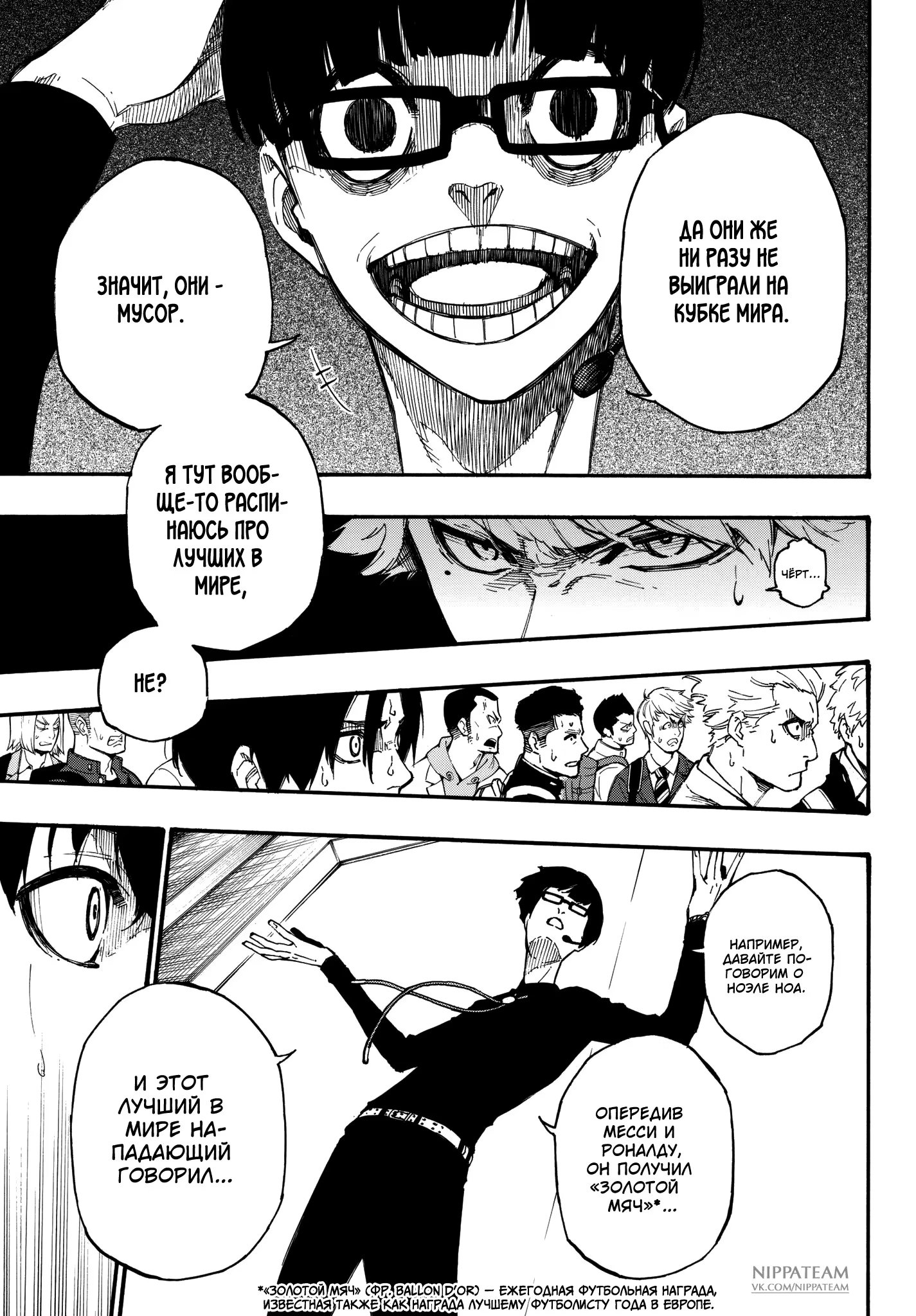 Read Blue Lock (Синяя Тюрьма Блю Лок) Manga Online