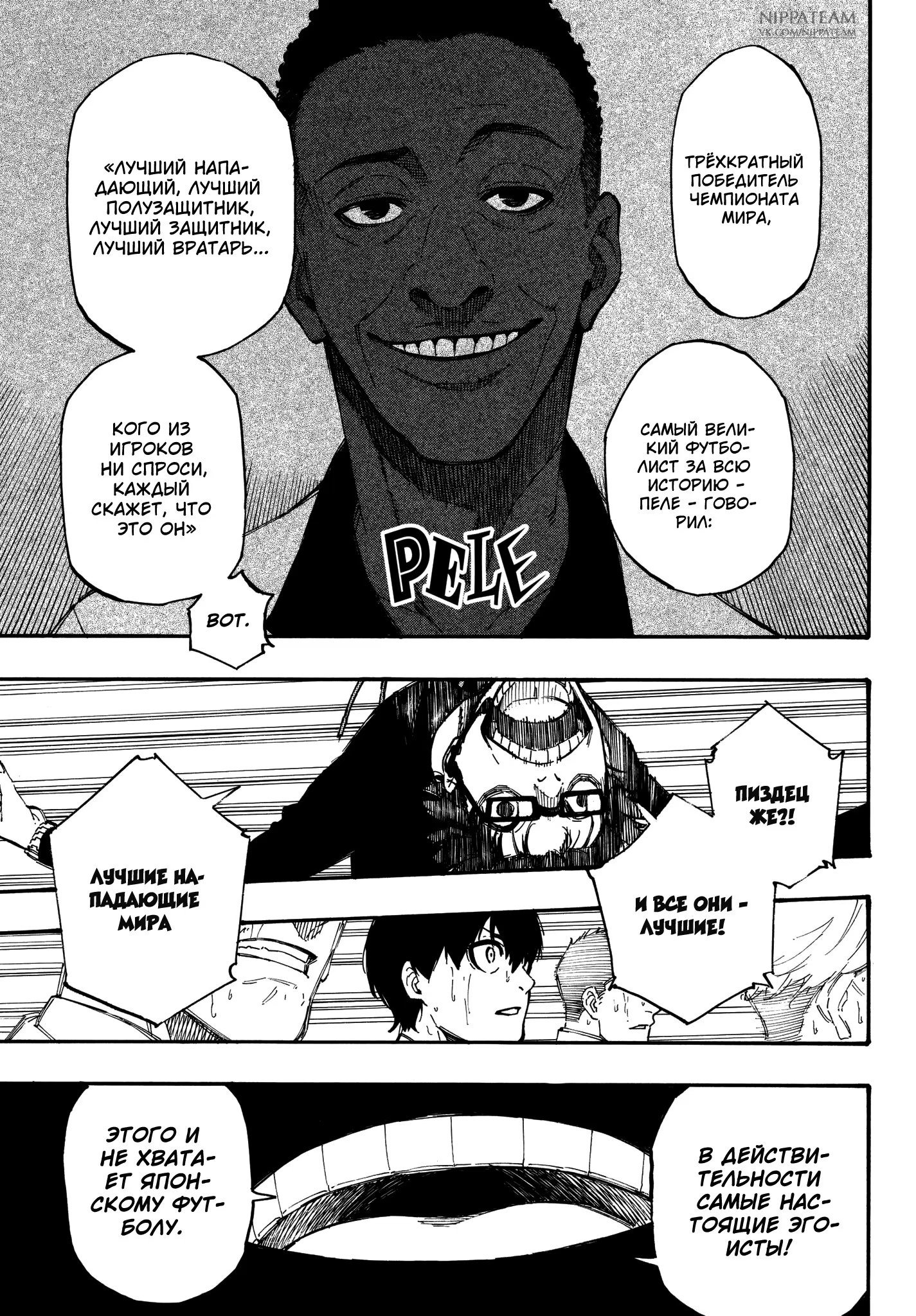 Read Blue Lock (Синяя Тюрьма Блю Лок) Manga Online