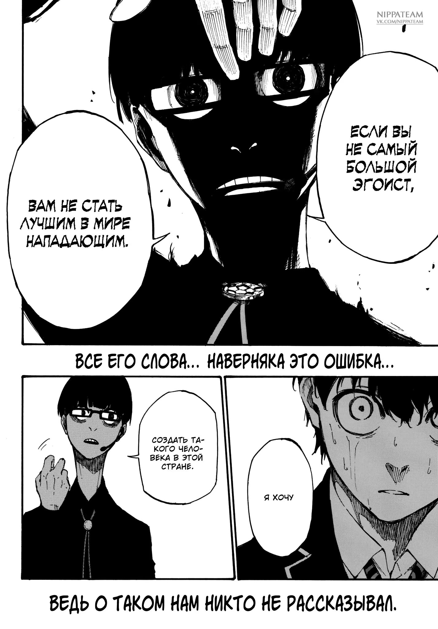 Read Blue Lock (Синяя Тюрьма Блю Лок) Manga Online