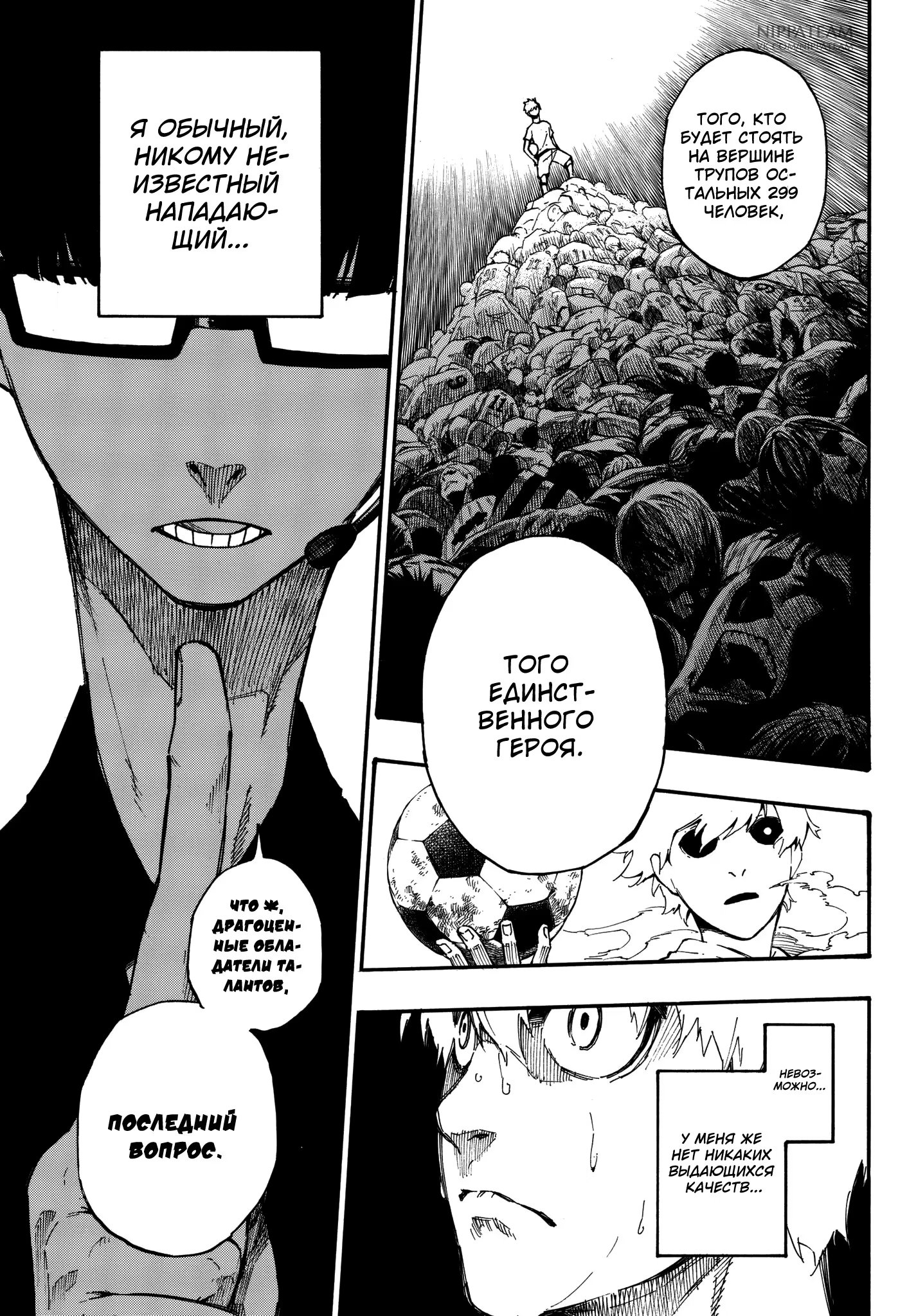 Read Blue Lock (Синяя Тюрьма Блю Лок) Manga Online