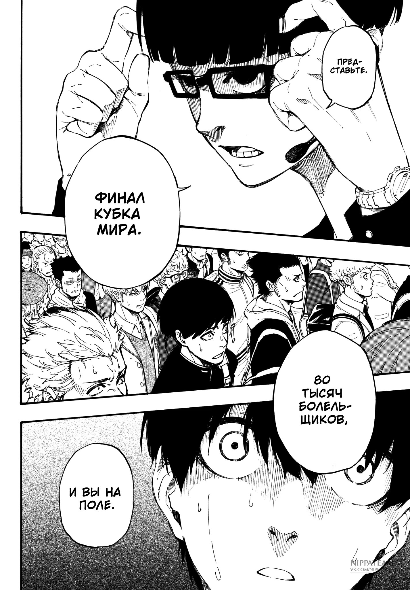 Read Blue Lock (Синяя Тюрьма Блю Лок) Manga Online