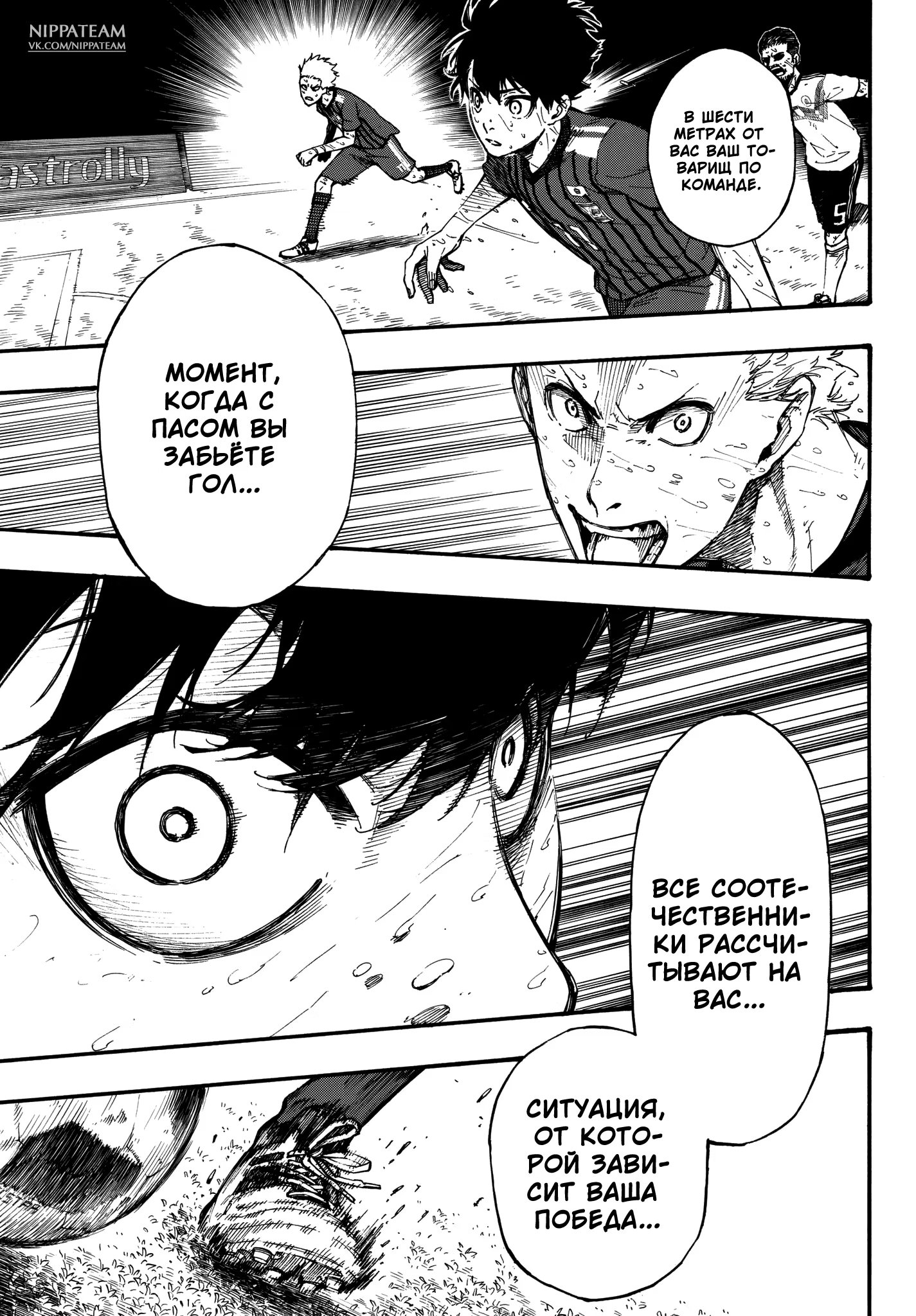 Read Blue Lock (Синяя Тюрьма Блю Лок) Manga Online