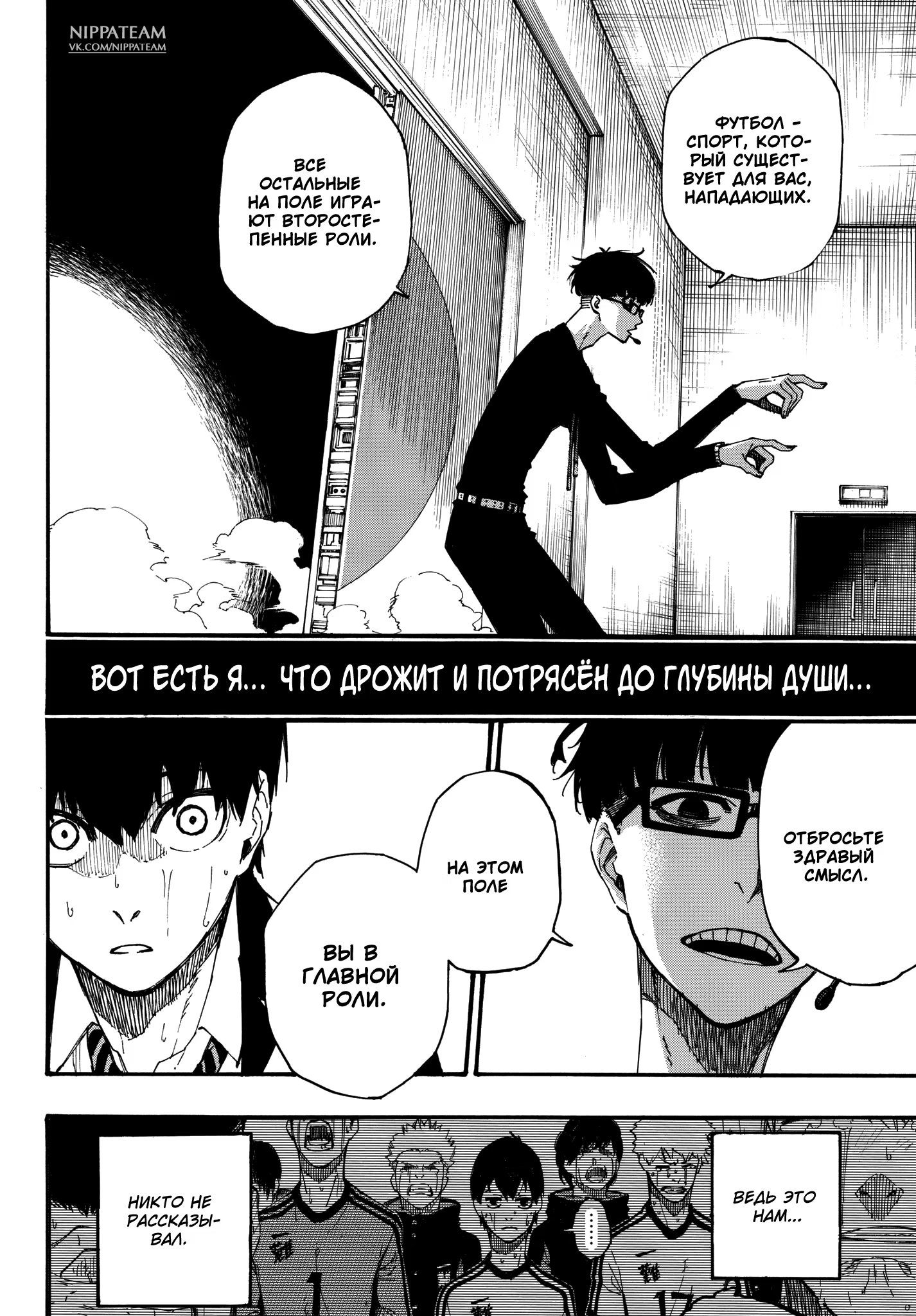 Read Blue Lock (Синяя Тюрьма Блю Лок) Manga Online