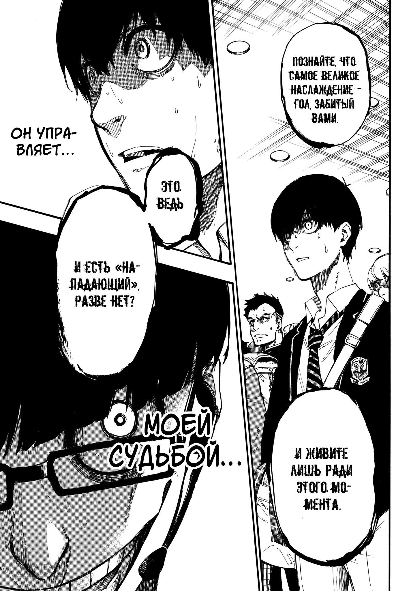 Read Blue Lock (Синяя Тюрьма Блю Лок) Manga Online