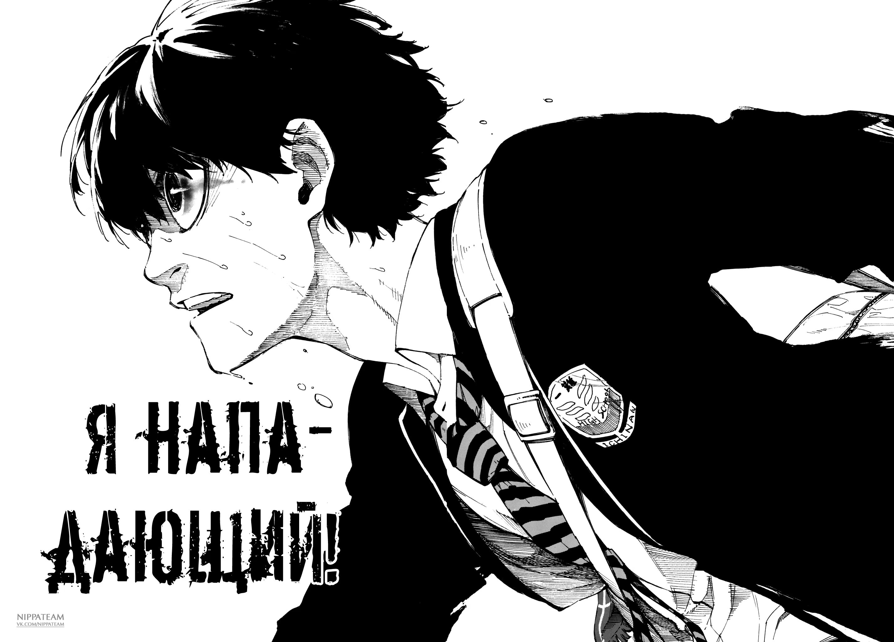 Read Blue Lock (Синяя Тюрьма Блю Лок) Manga Online